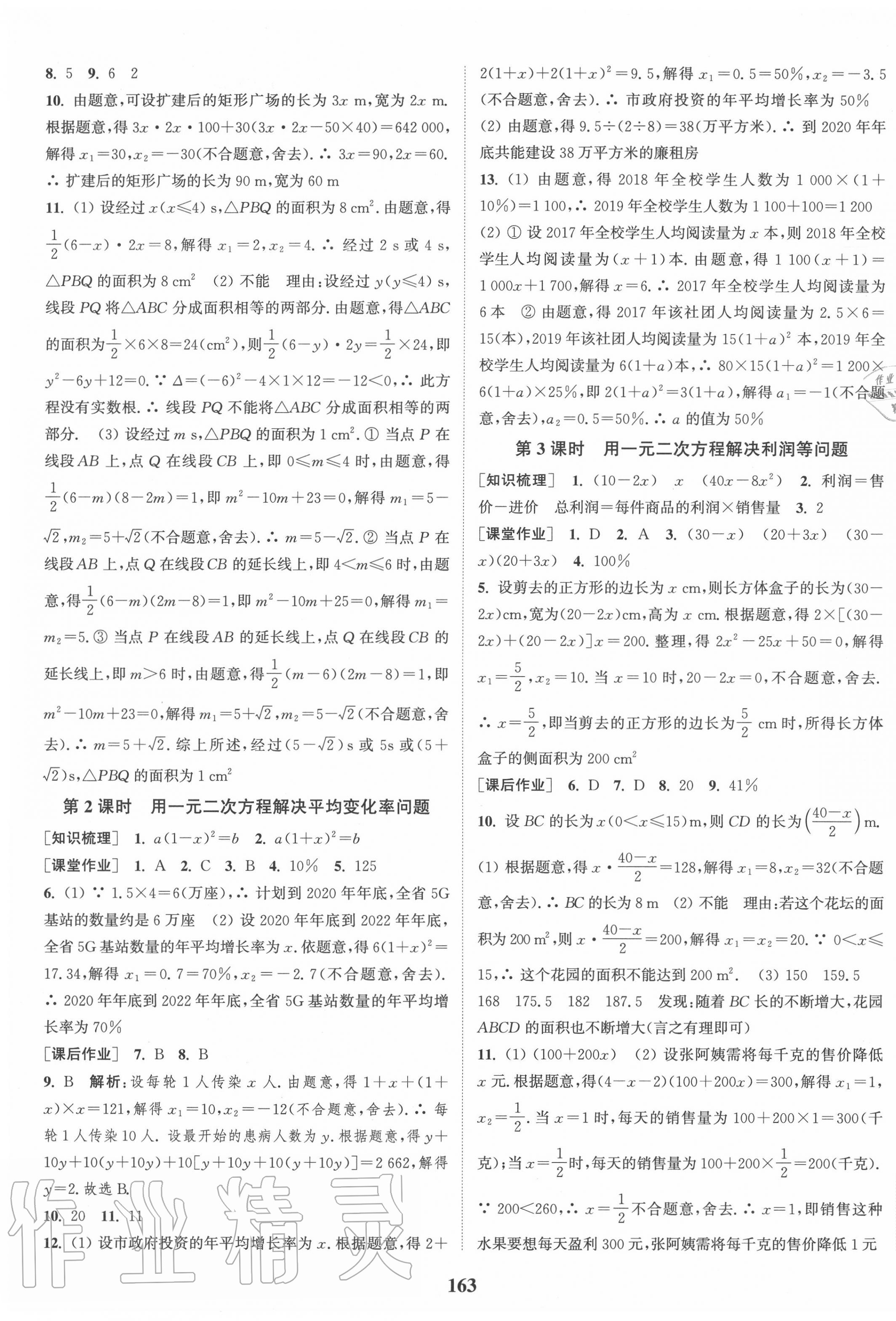 2020年通城学典课时作业本九年级数学上册华师版 第9页