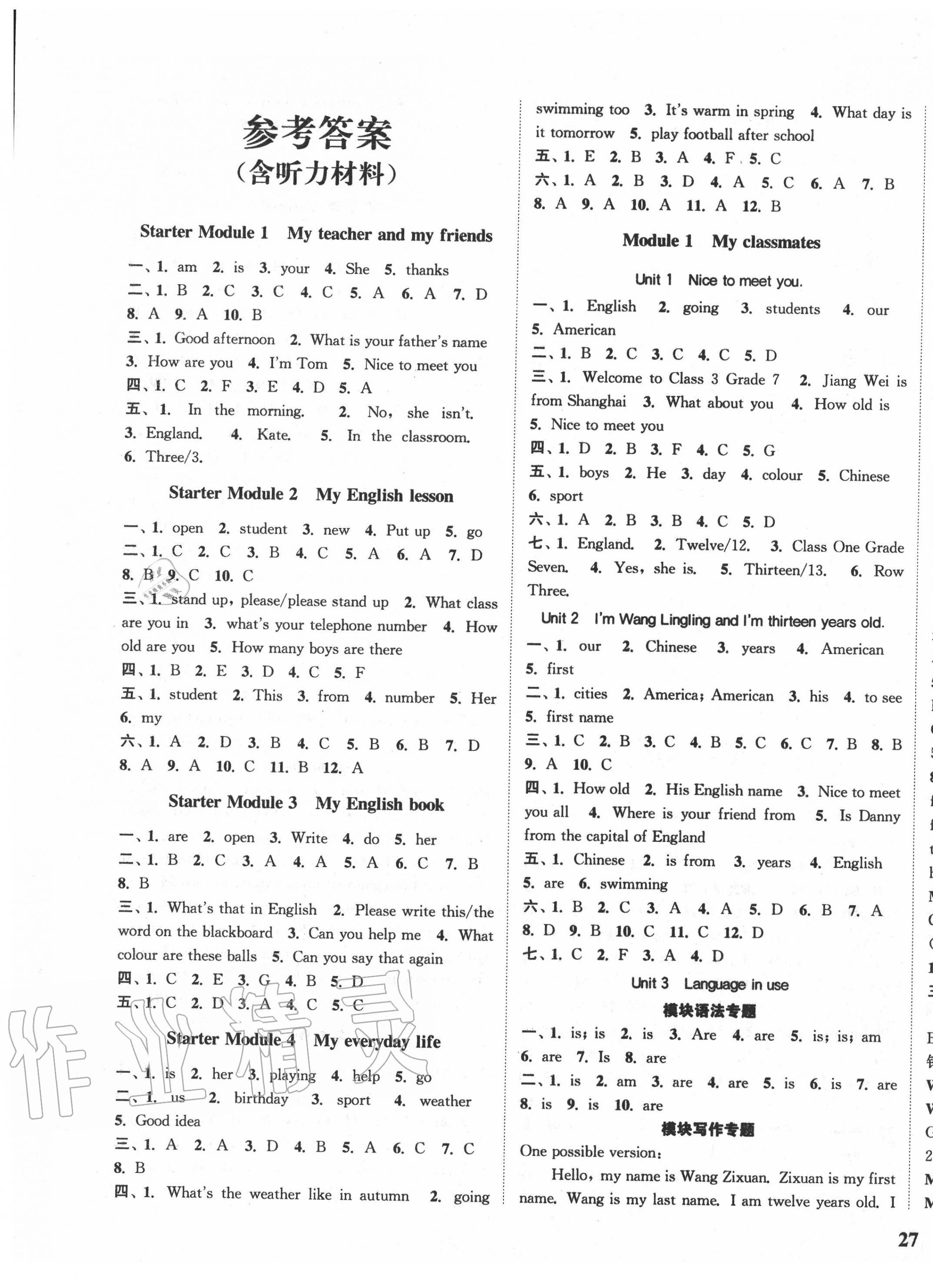 2020年通城学典课时作业本七年级英语上册外研版大连专用 第1页