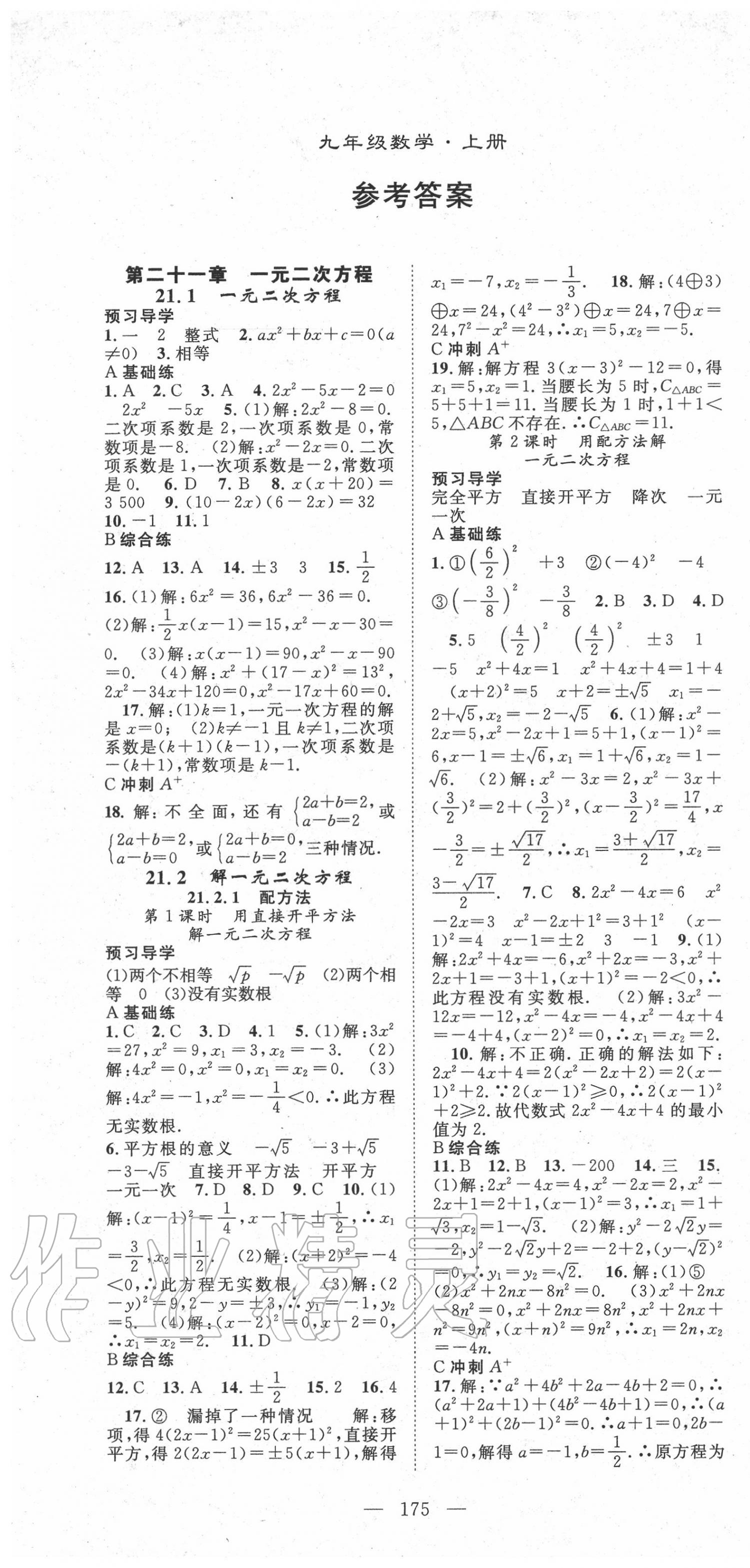 2020年名师学案九年级数学上册人教版 第1页