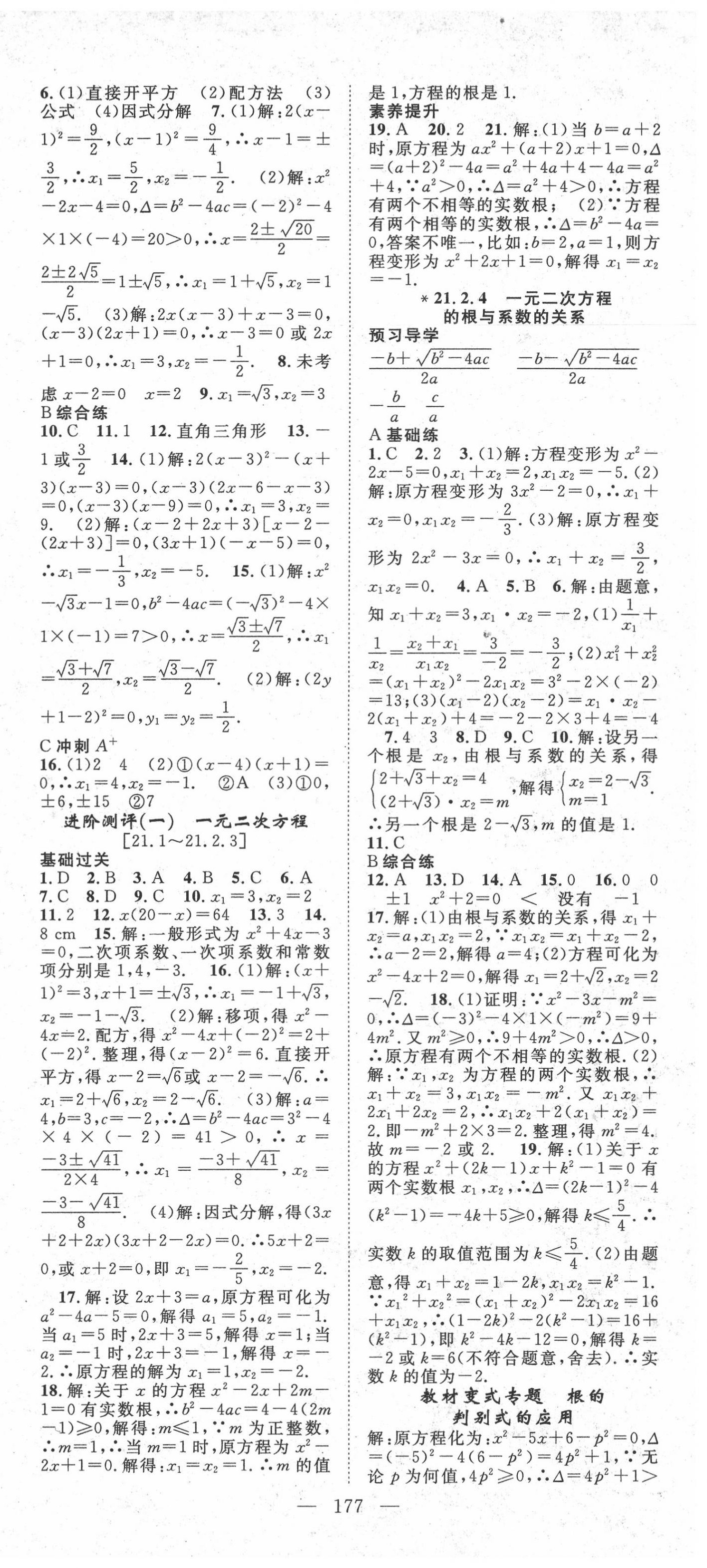 2020年名师学案九年级数学上册人教版 第3页