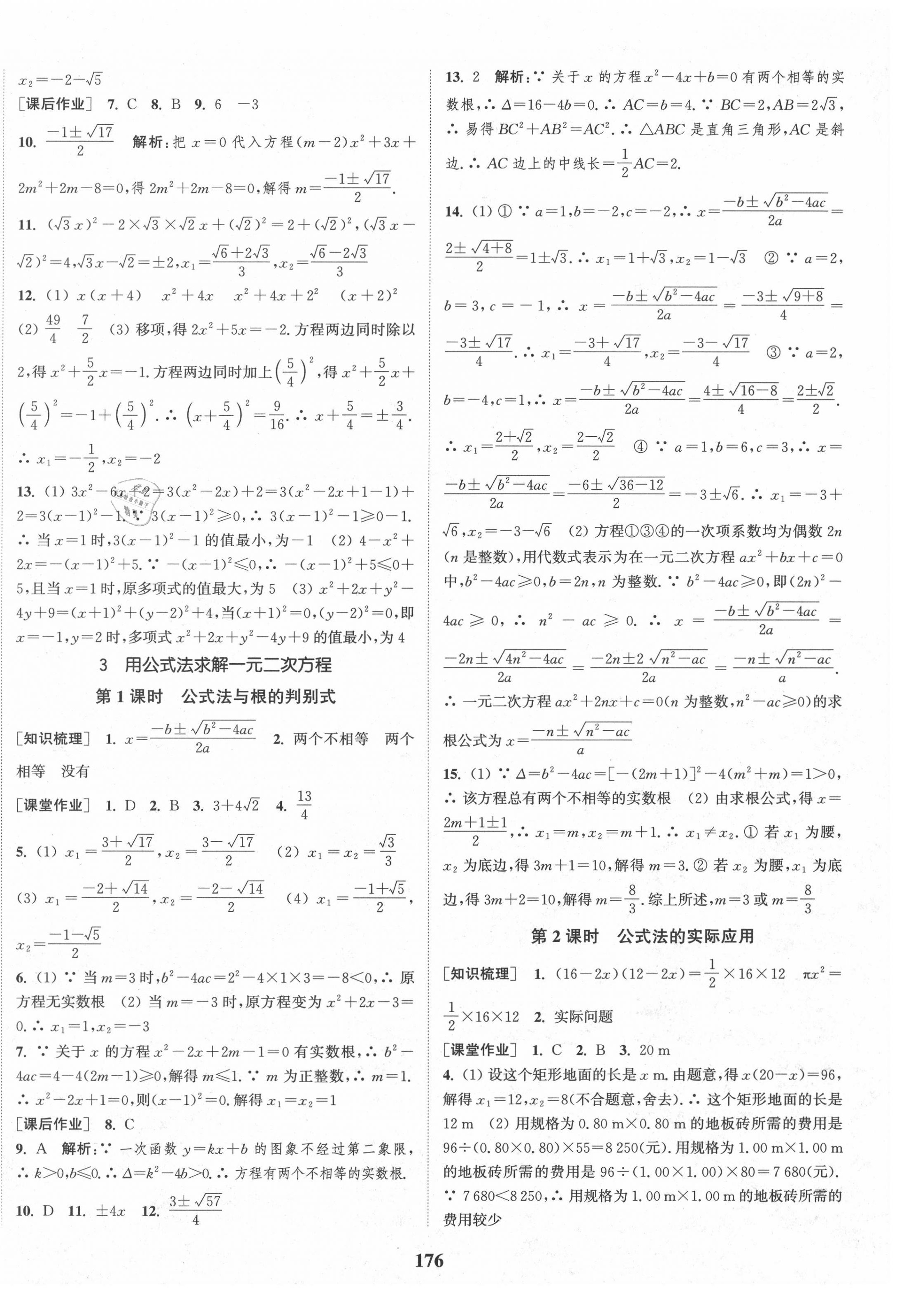 2020年通城學(xué)典課時(shí)作業(yè)本九年級(jí)數(shù)學(xué)上冊(cè)北師版 第10頁(yè)