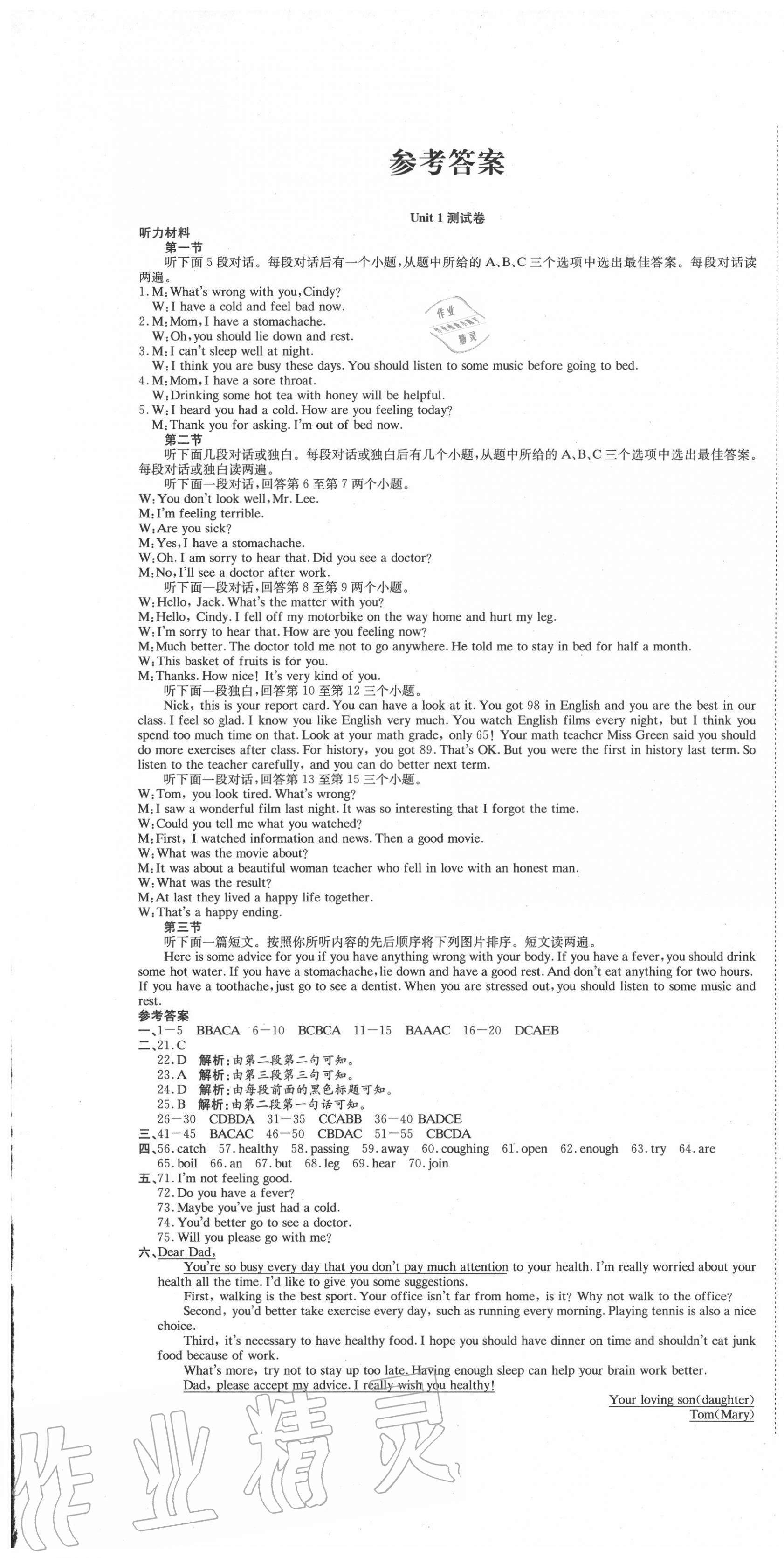 2020年高分装备复习与测试八年级英语下册人教版答案—青夏教育精英