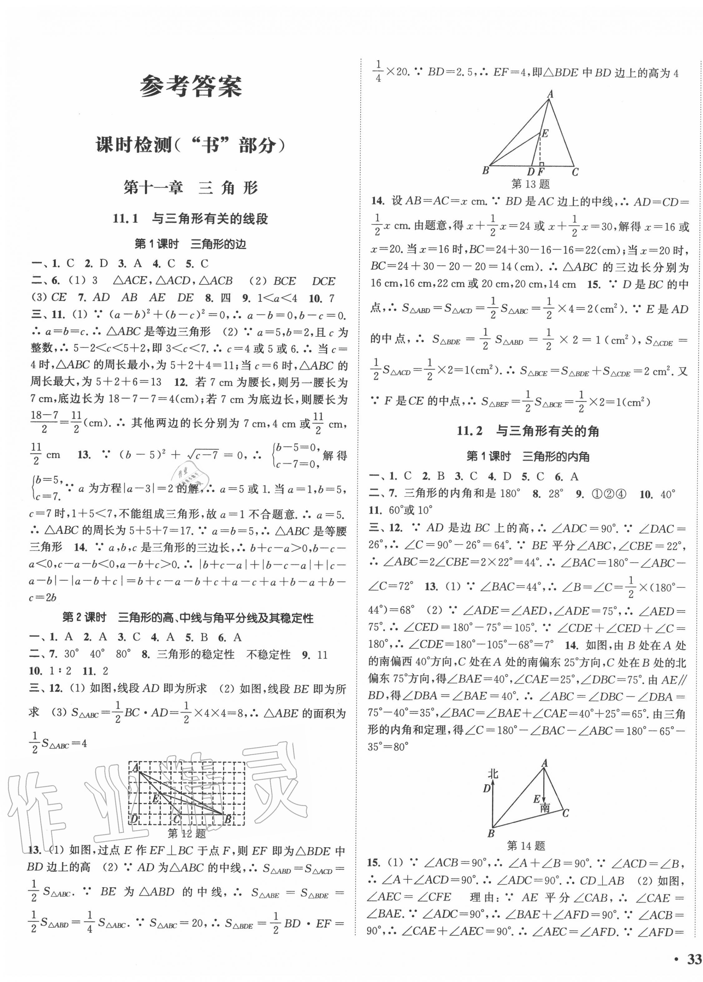 2020年通城学典活页检测八年级数学上册人教版 第1页