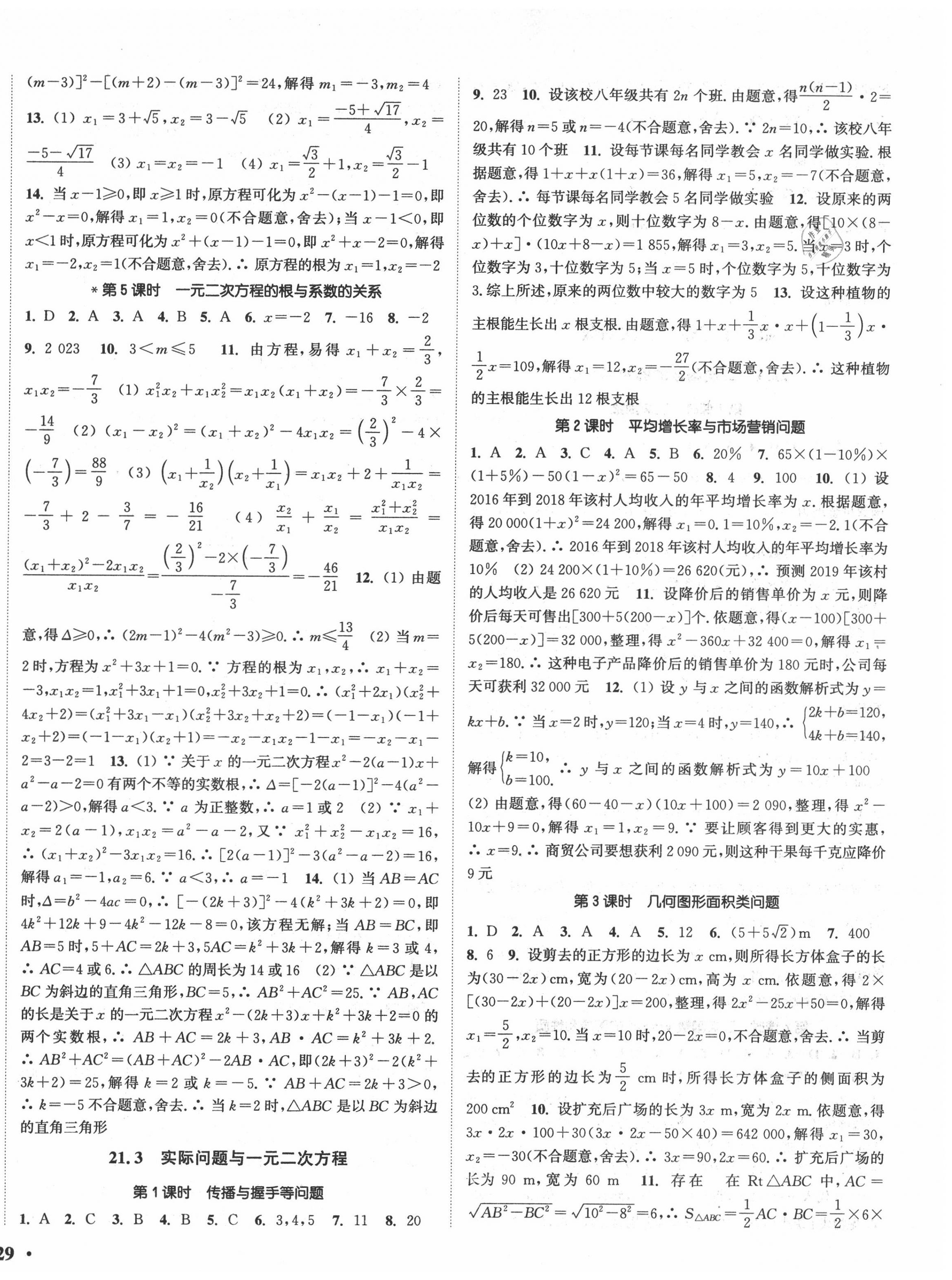 2020年通城学典活页检测九年级数学上册人教版 第2页