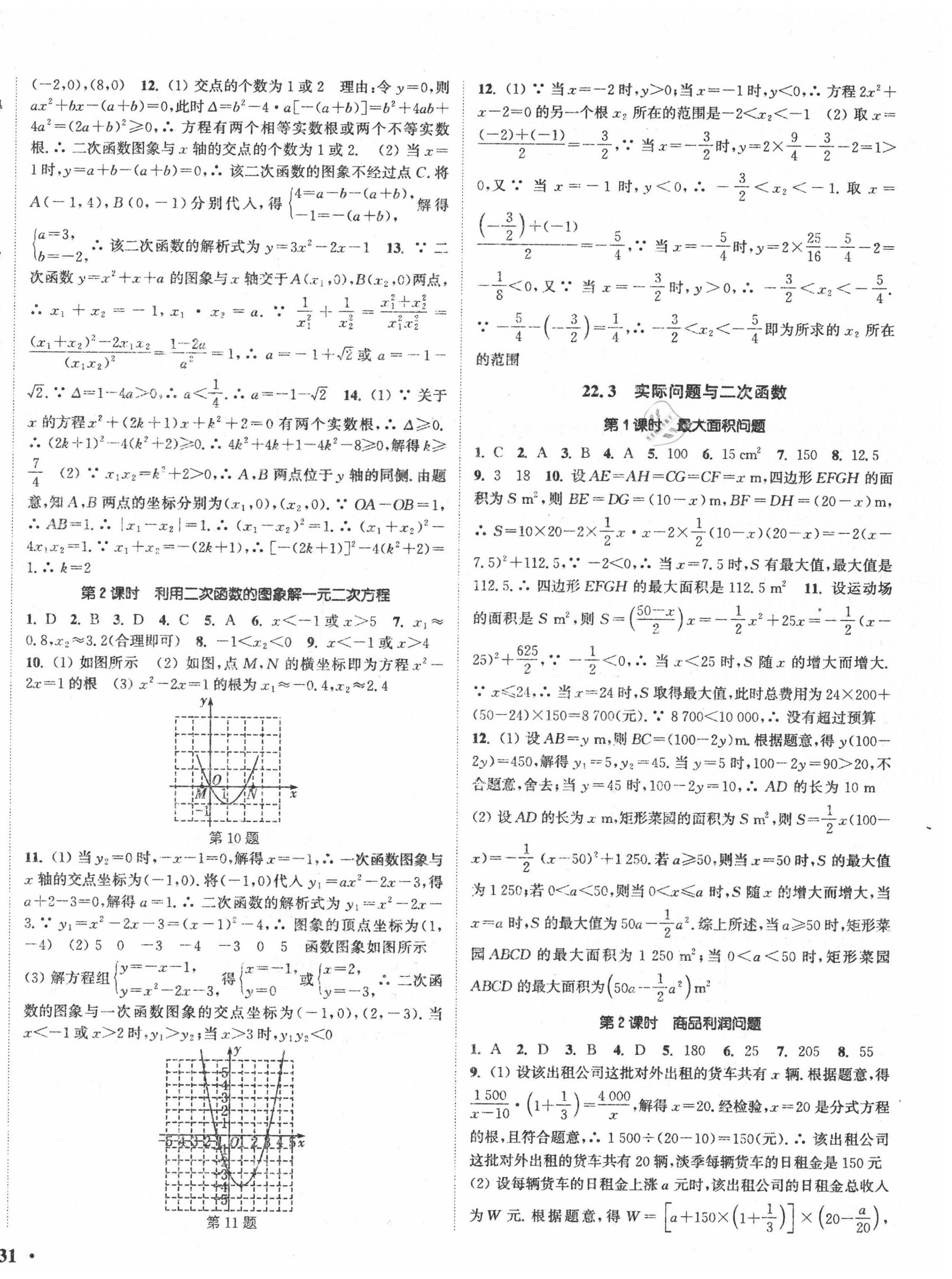 2020年通城學典活頁檢測九年級數(shù)學上冊人教版 第6頁