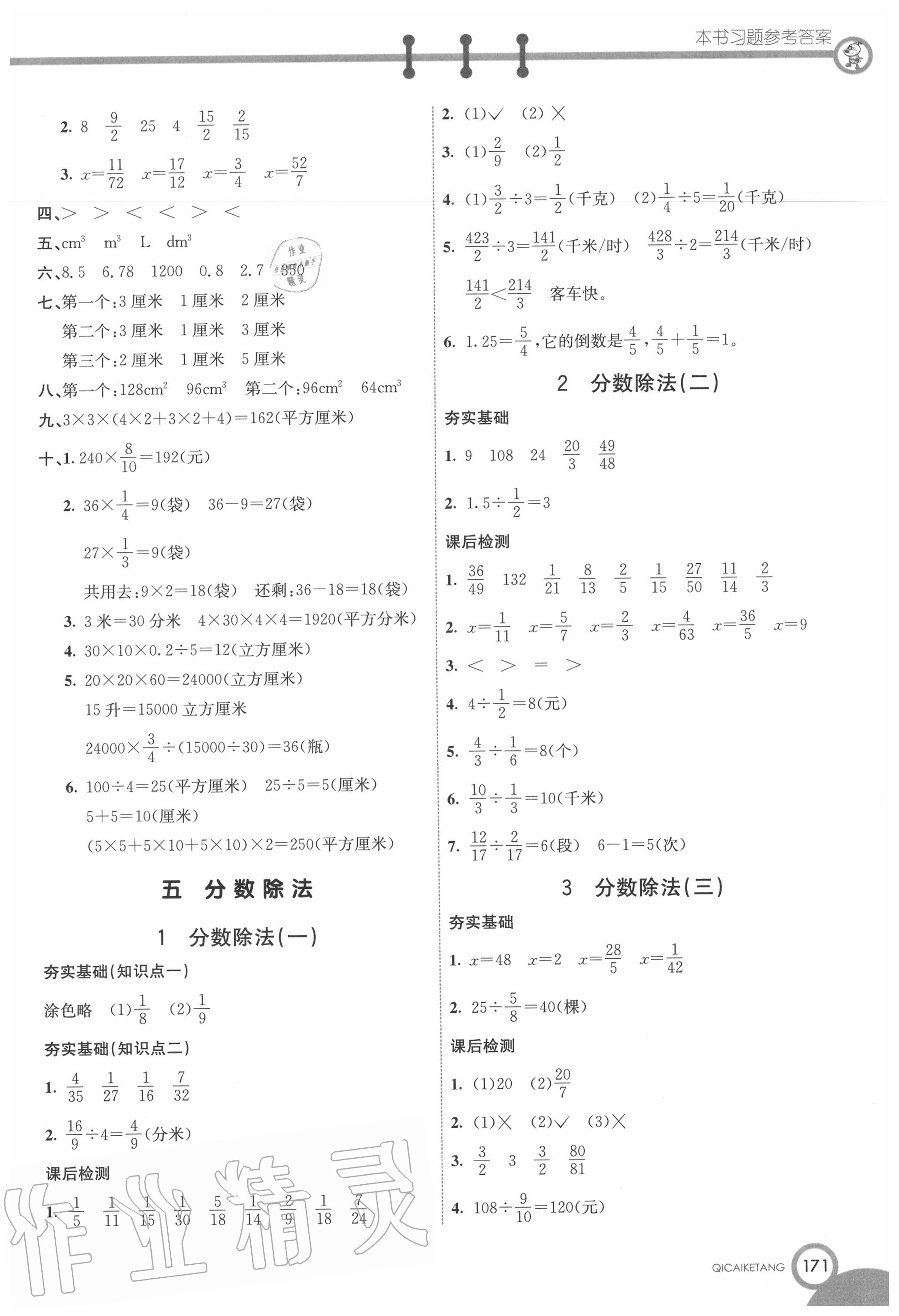 2020年七彩课堂五年级数学下册北师大版 第7页