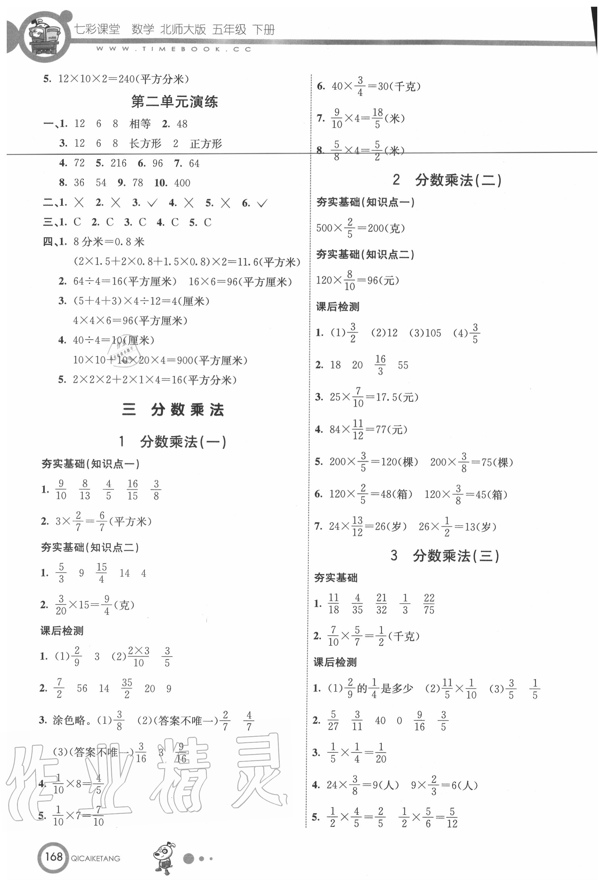 2020年七彩课堂五年级数学下册北师大版 第4页