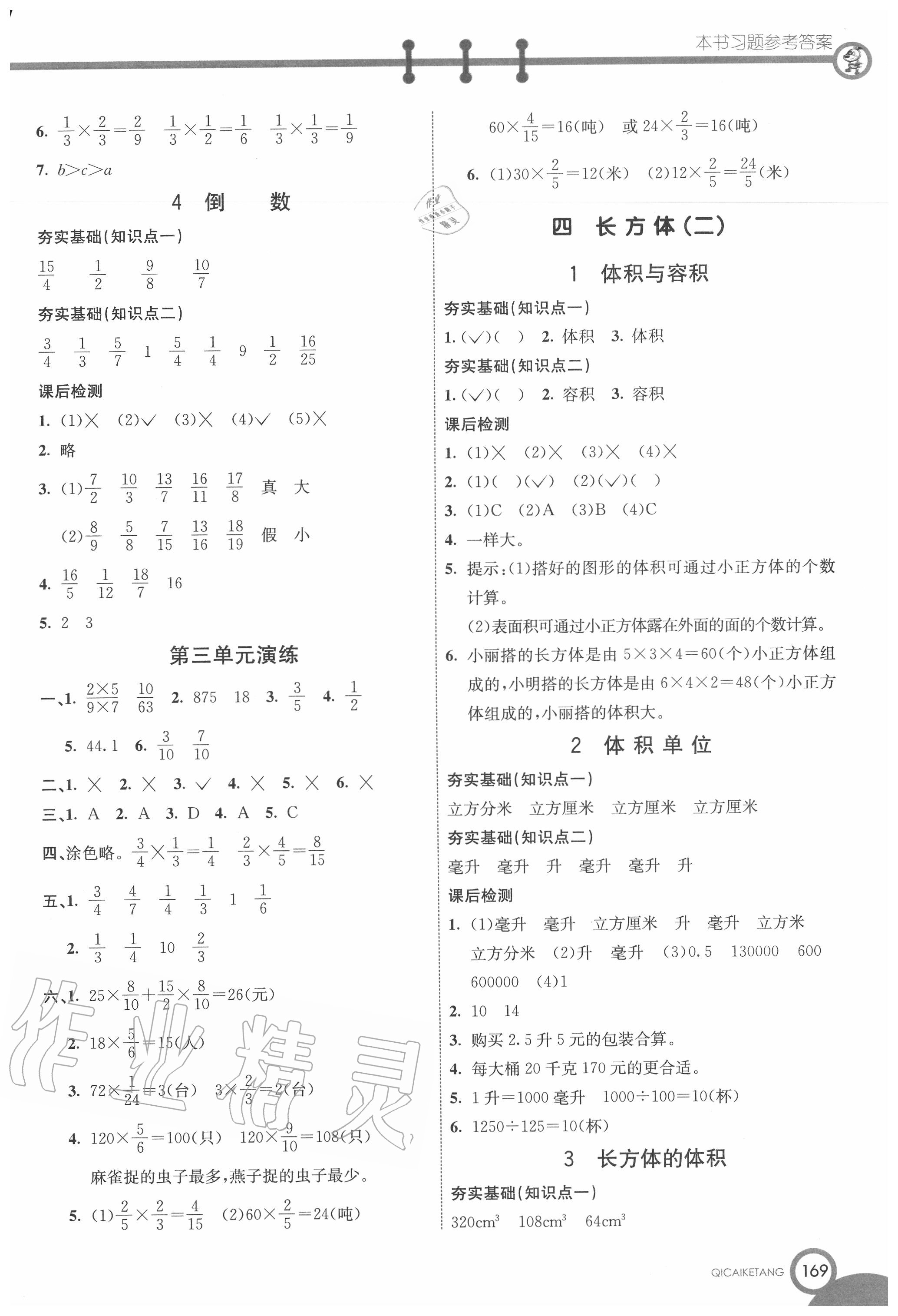 2020年七彩课堂五年级数学下册北师大版 第5页