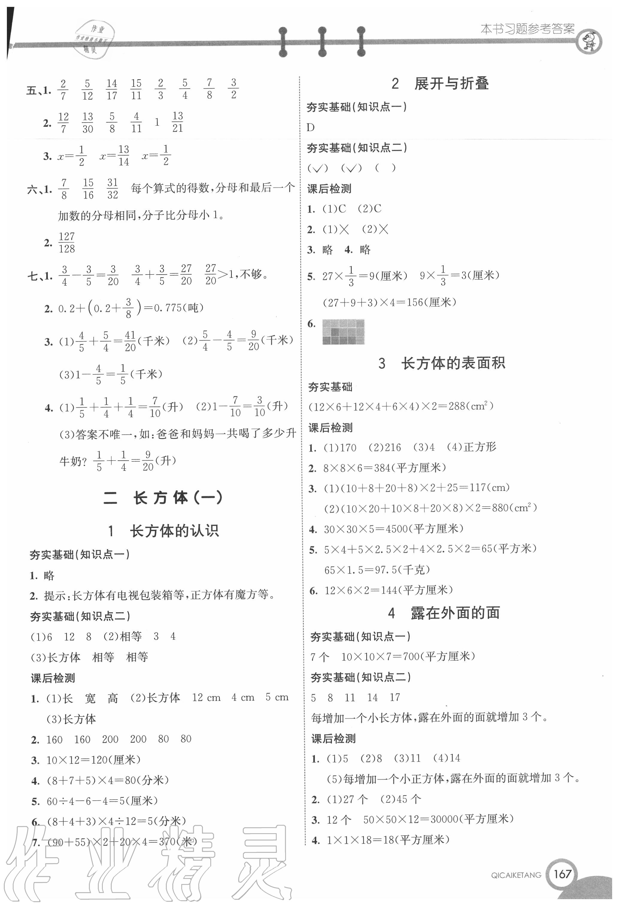 2020年七彩课堂五年级数学下册北师大版 第3页