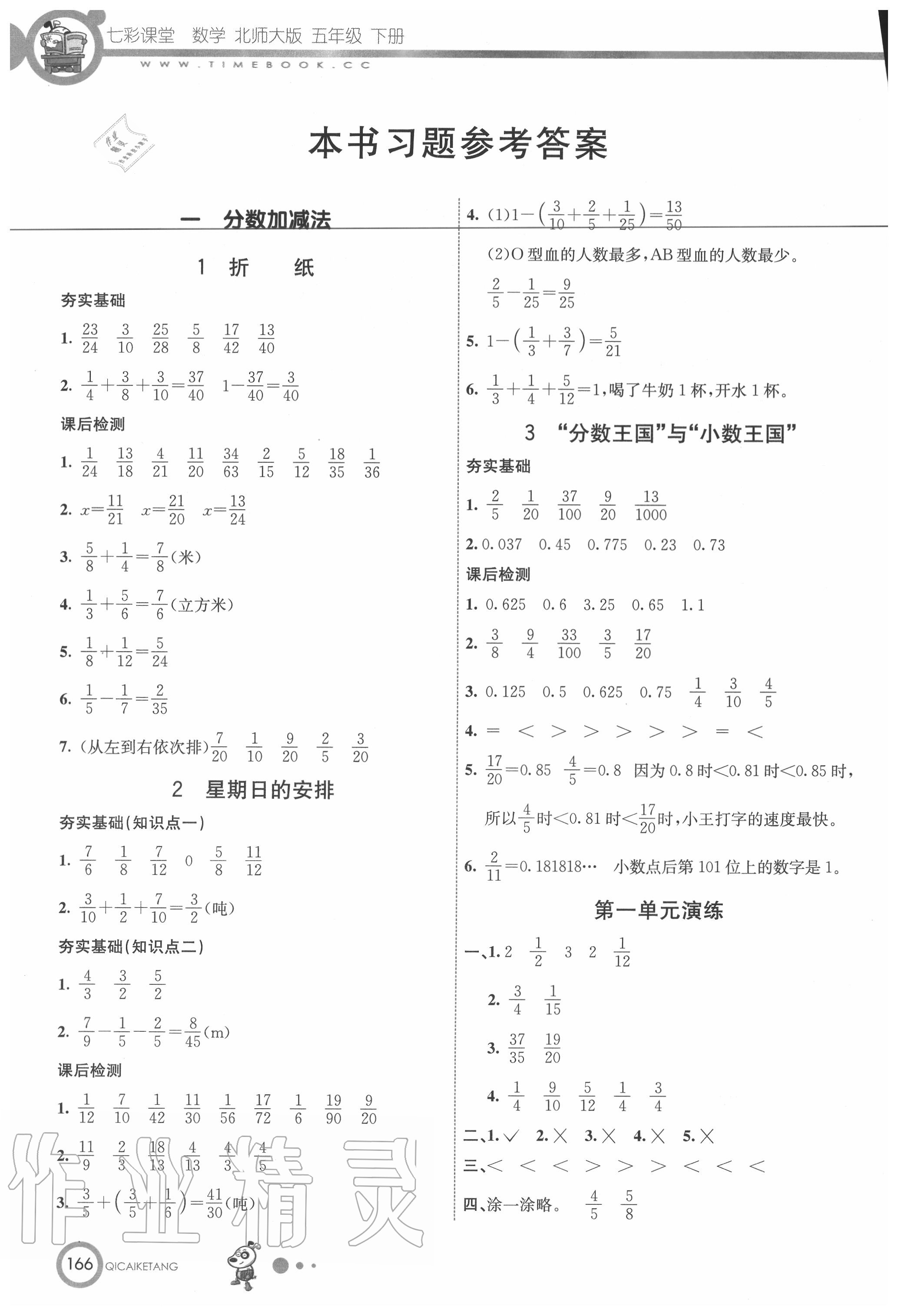 2020年七彩课堂五年级数学下册北师大版 第2页