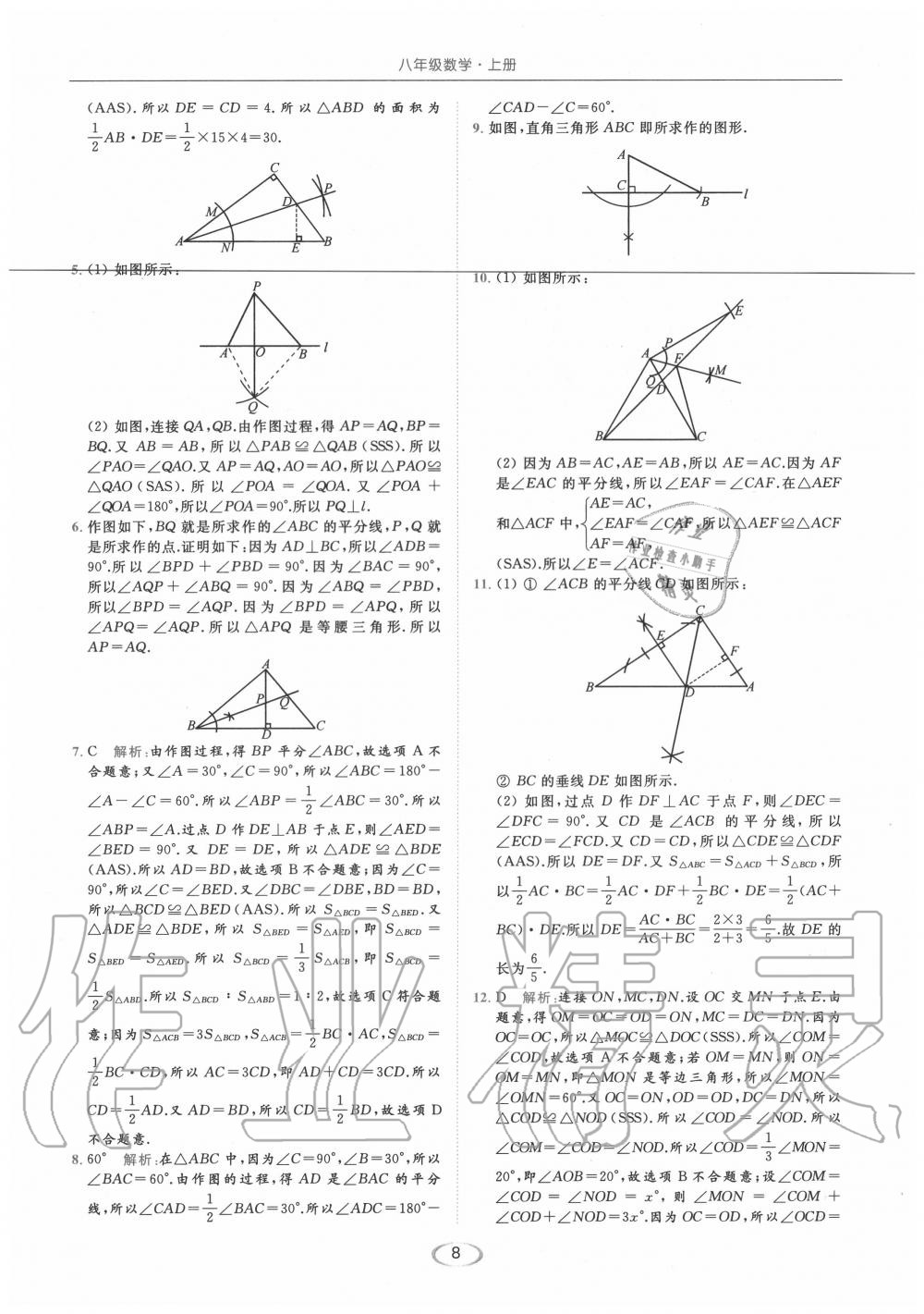 2020年亮点给力提优课时作业本八年级数学上册苏科版 参考答案第8页