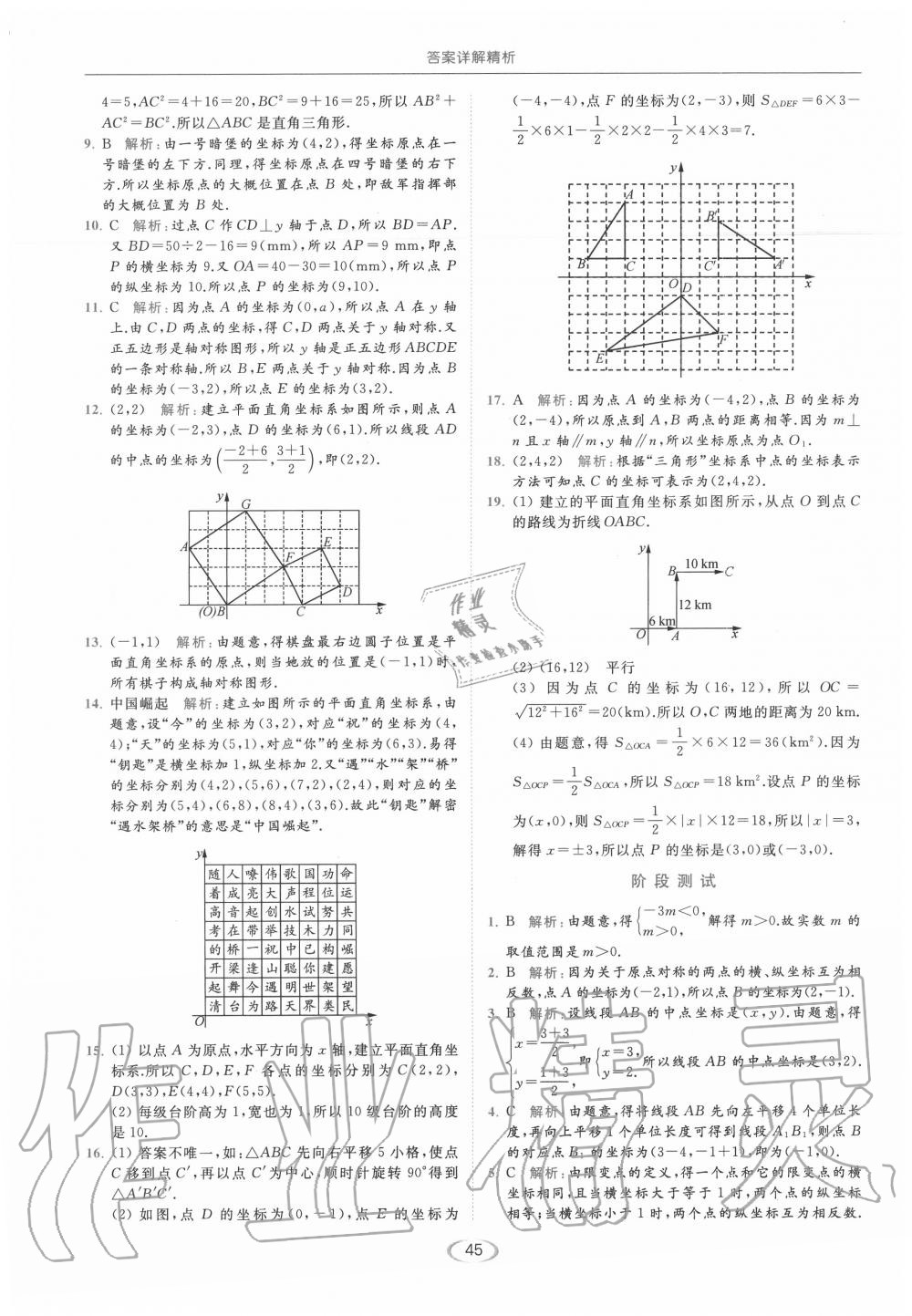 第5章 平面直角坐标系 - 参考答案第45页