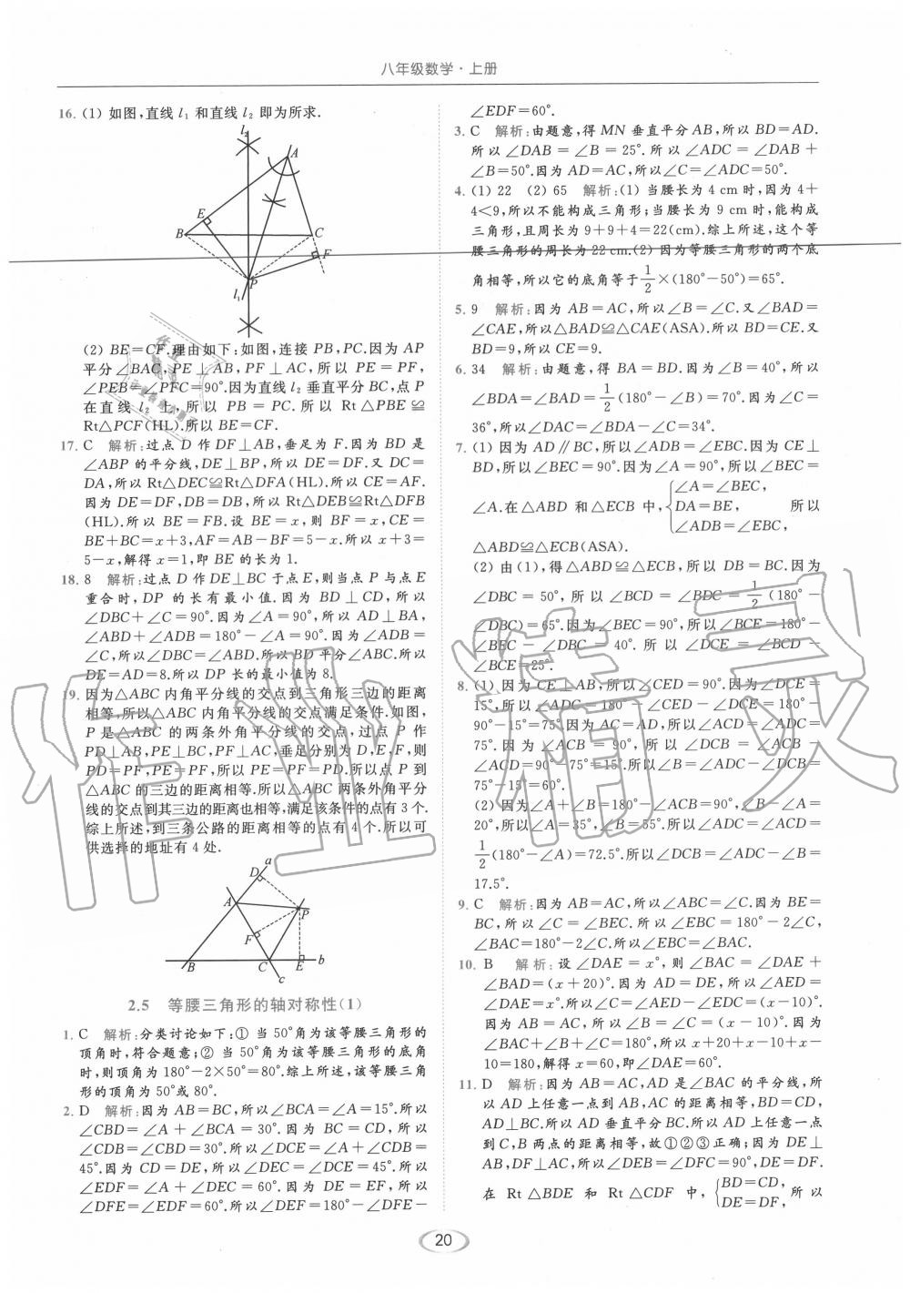 2020年亮点给力提优课时作业本八年级数学上册苏科版 参考答案第20页