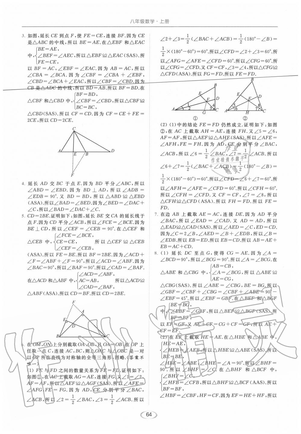 专项提优1 添加辅助线构造全等三角形 - 参考答案第64页