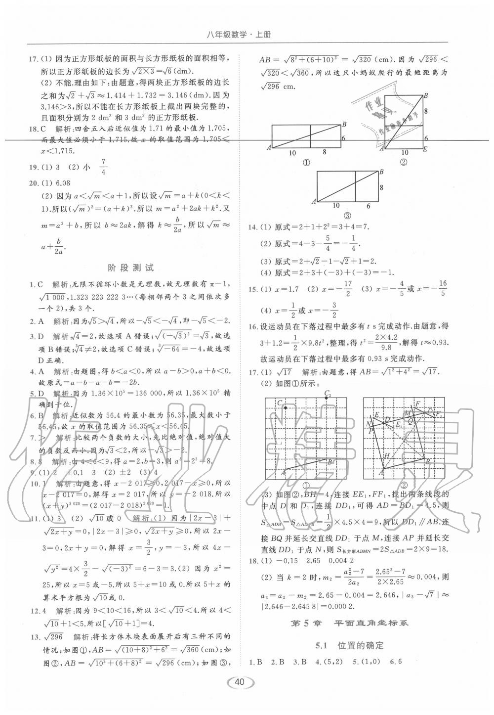 第5章 平面直角坐标系 - 参考答案第40页