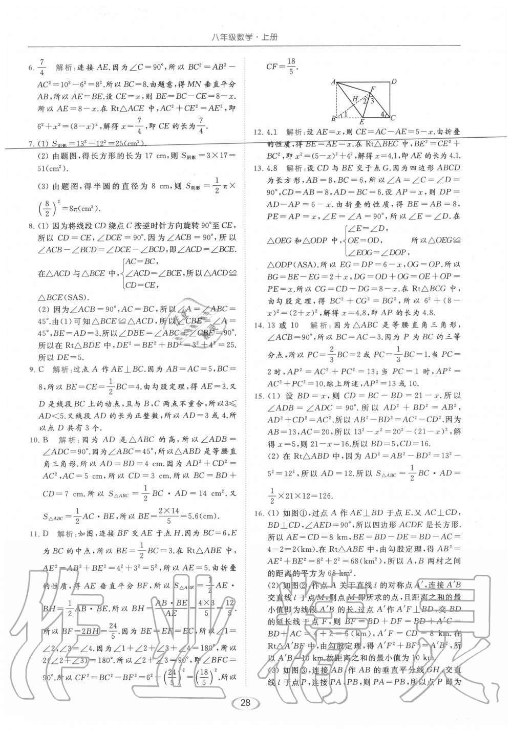 第3章 勾股定理 - 参考答案第28页