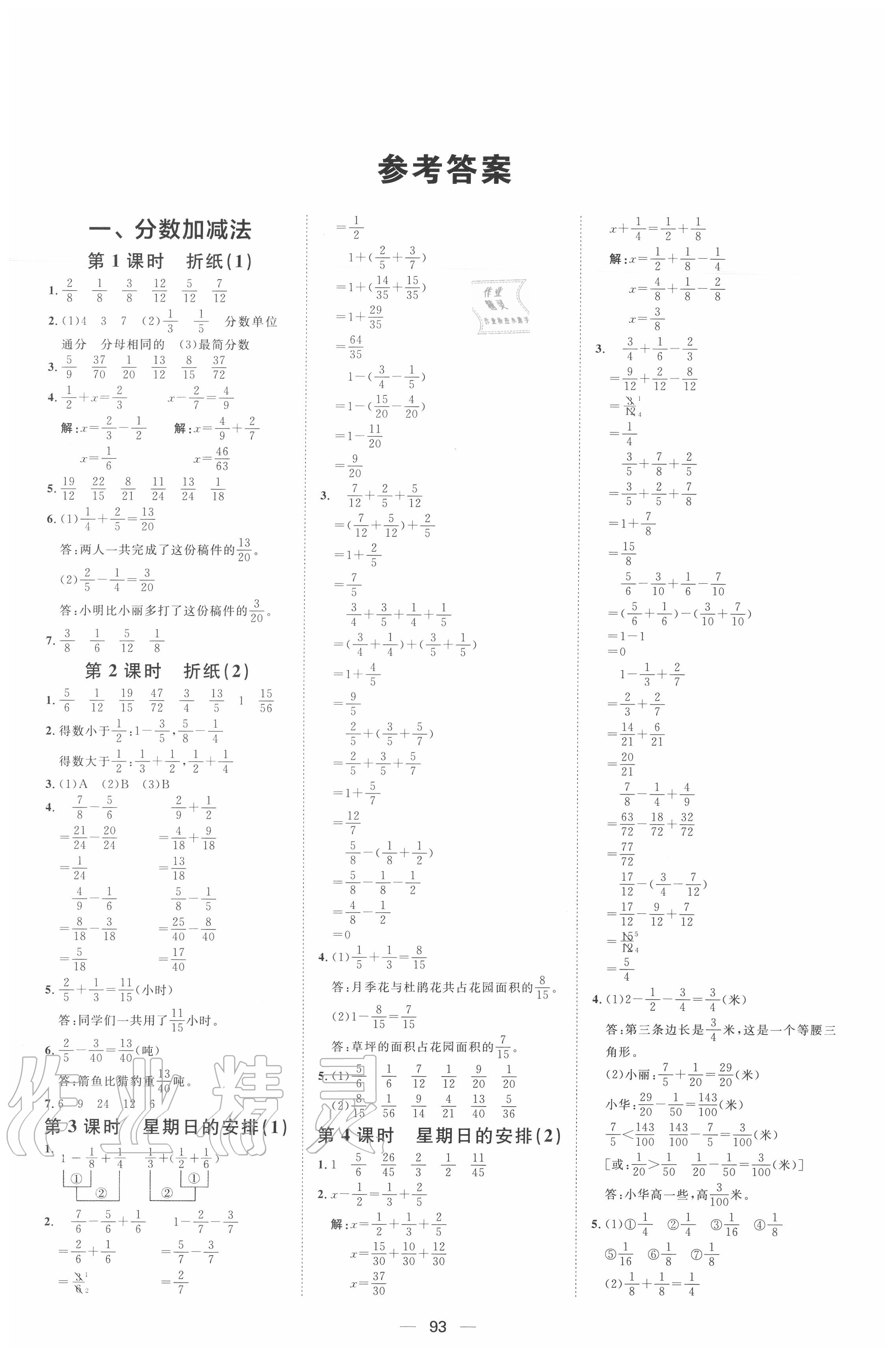 2020年阳光计划第一步全效训练达标方案五年级数学下册北师大版 第1页