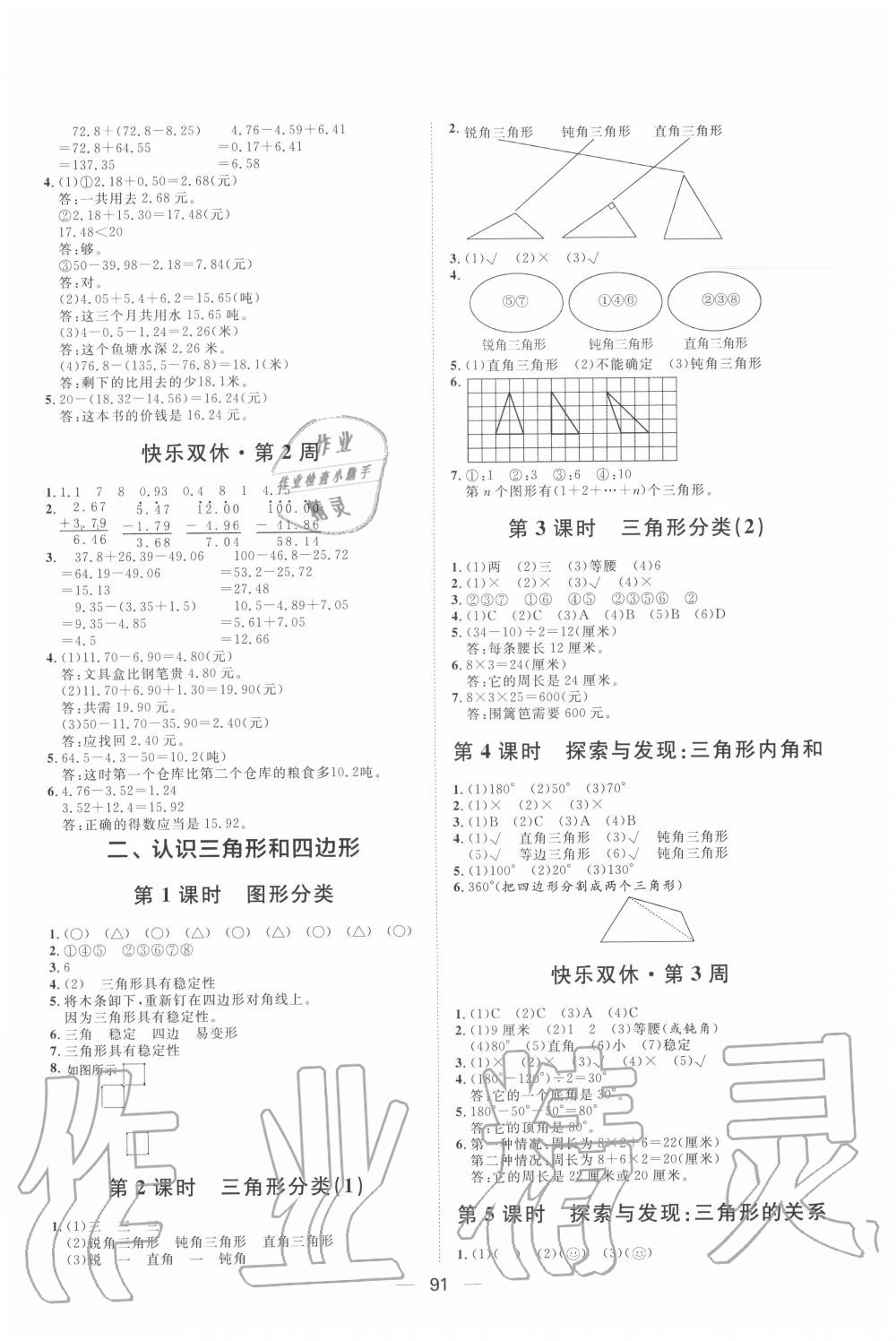 2020年陽(yáng)光計(jì)劃第一步全效訓(xùn)練達(dá)標(biāo)方案四年級(jí)數(shù)學(xué)下冊(cè)北師大版 第3頁(yè)