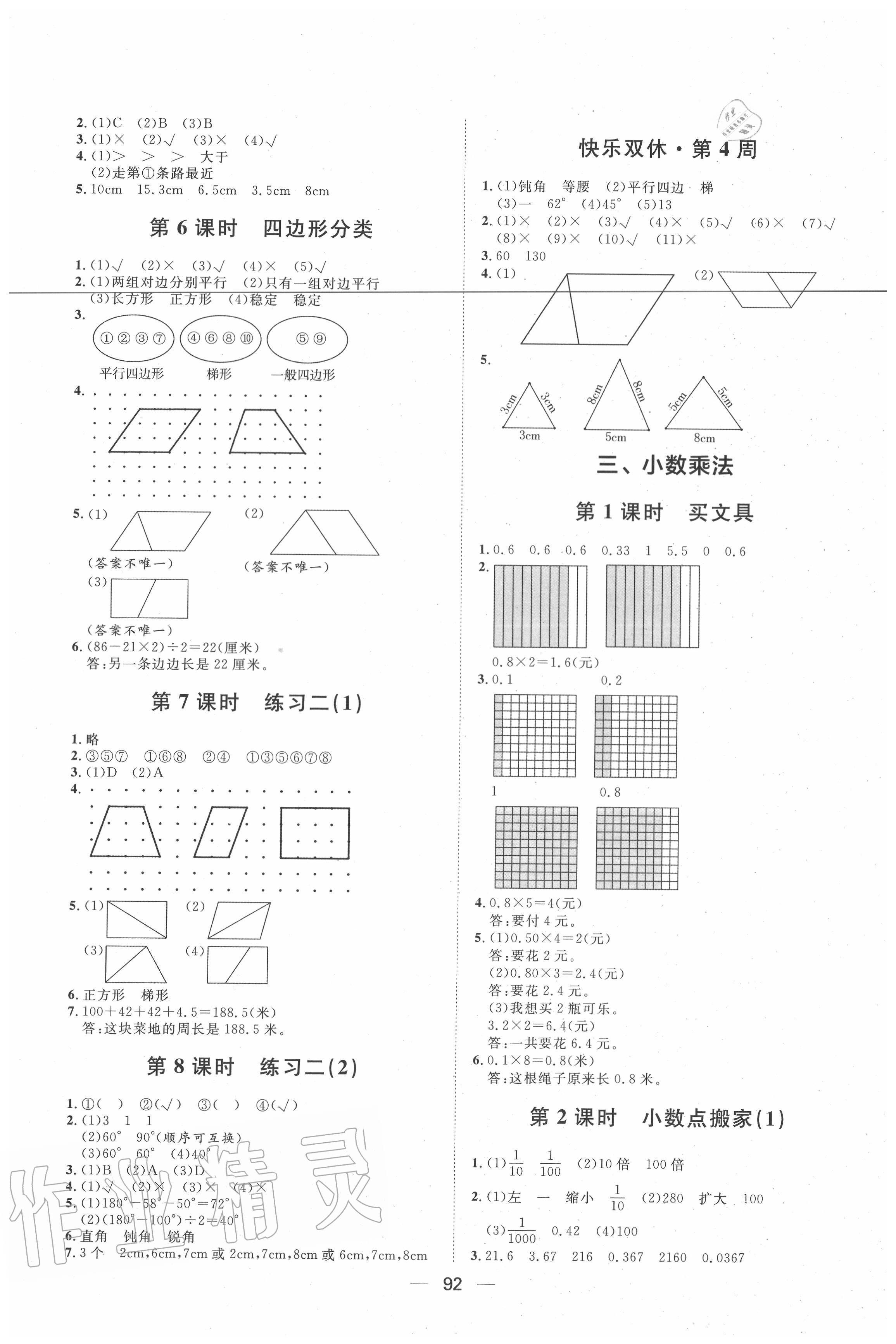 2020年陽光計劃第一步全效訓練達標方案四年級數(shù)學下冊北師大版 第4頁