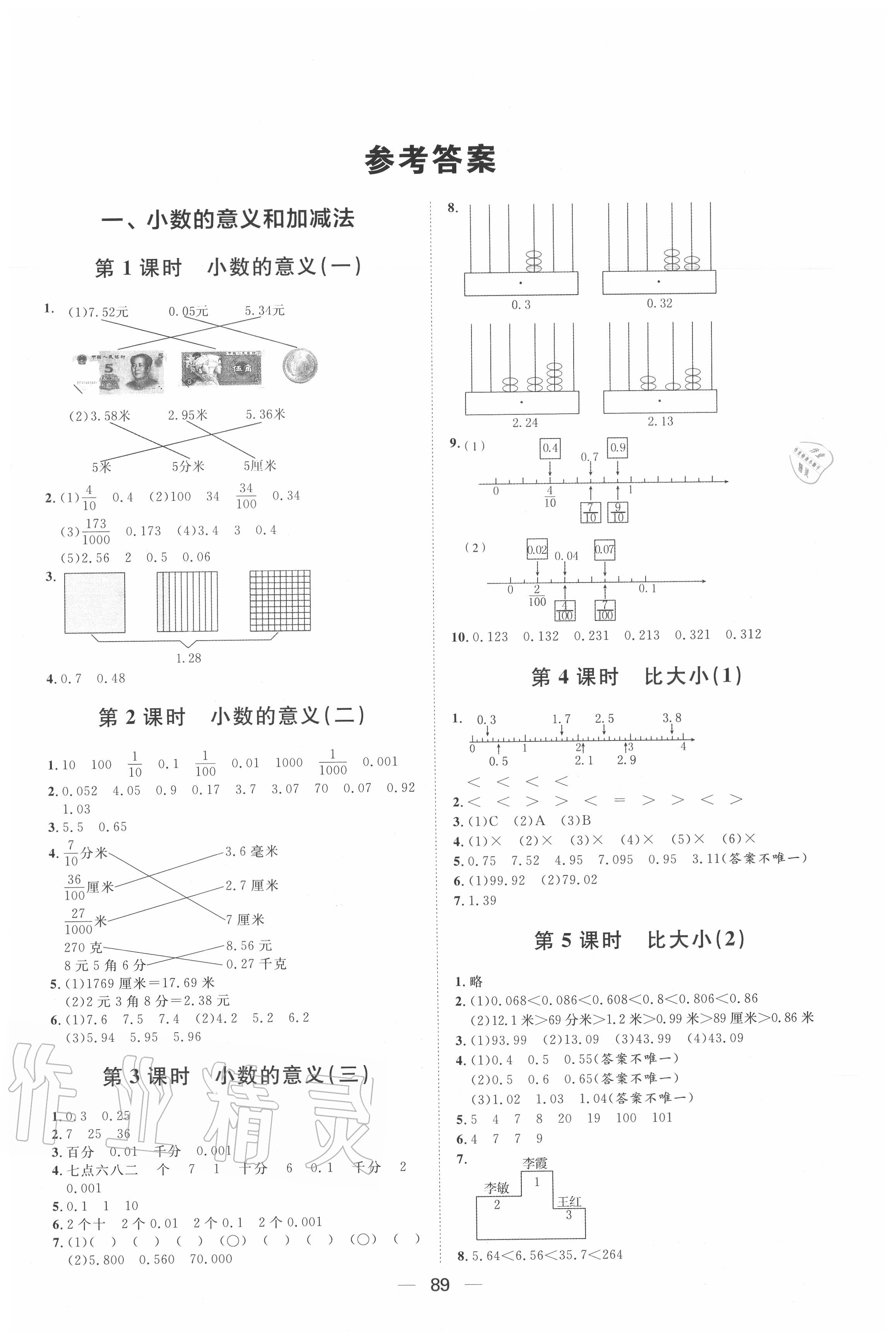 2020年陽光計劃第一步全效訓練達標方案四年級數(shù)學下冊北師大版 第1頁