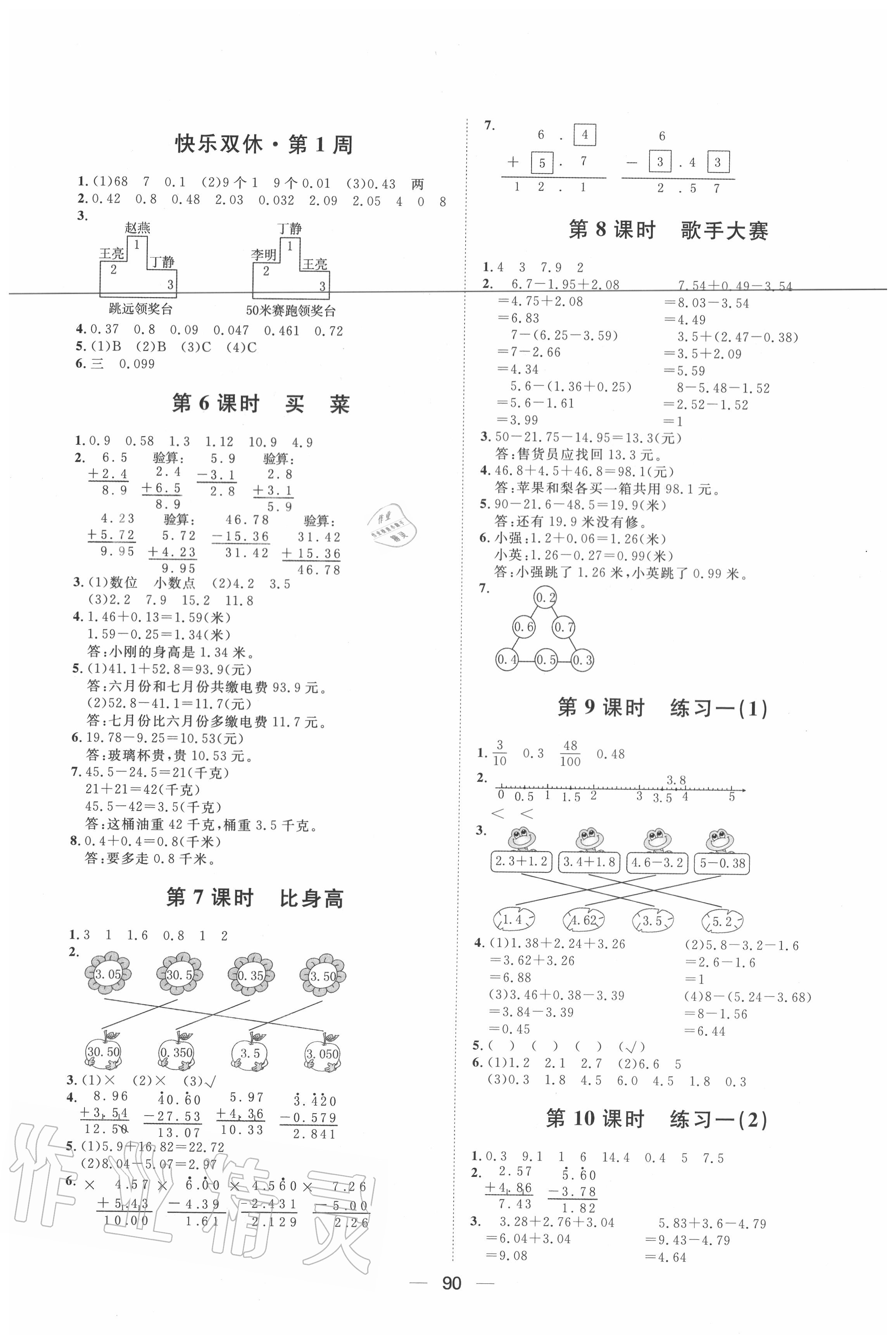 2020年陽光計(jì)劃第一步全效訓(xùn)練達(dá)標(biāo)方案四年級(jí)數(shù)學(xué)下冊(cè)北師大版 第2頁