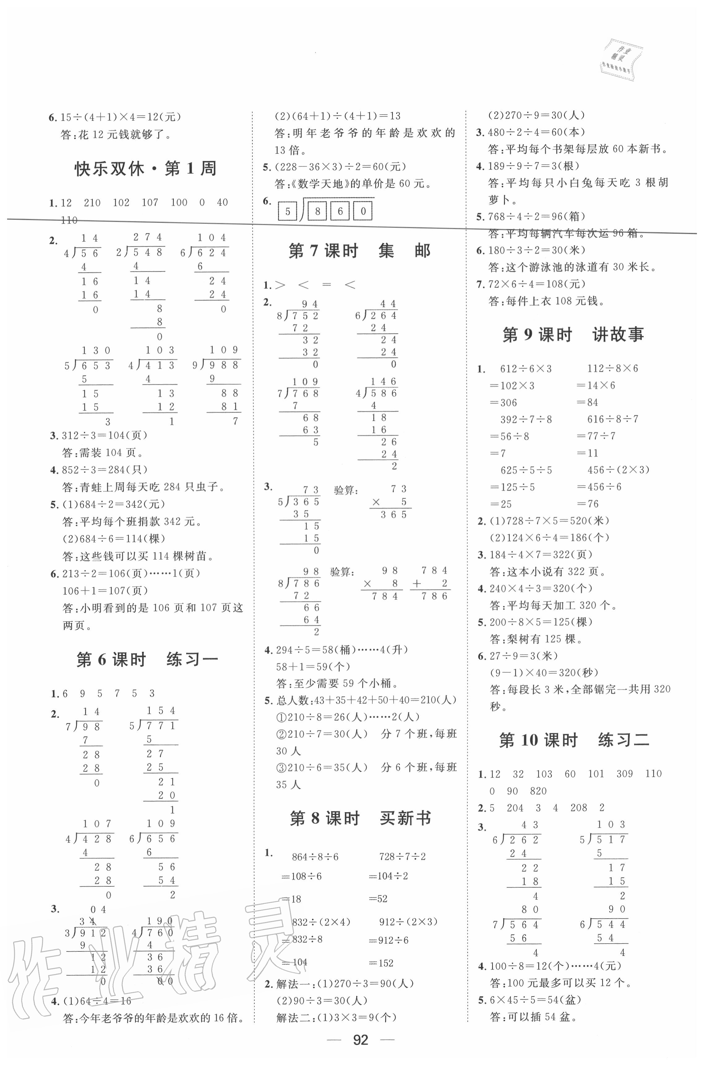 2020年陽光計劃第一步全效訓(xùn)練達標(biāo)方案三年級數(shù)學(xué)下冊北師大版 第2頁