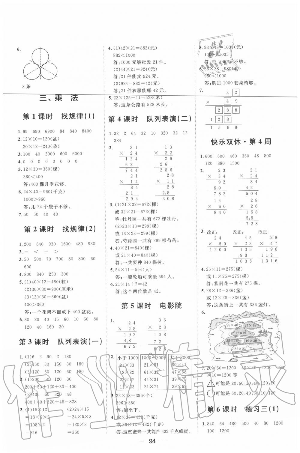 2020年陽光計劃第一步全效訓練達標方案三年級數(shù)學下冊北師大版 第4頁