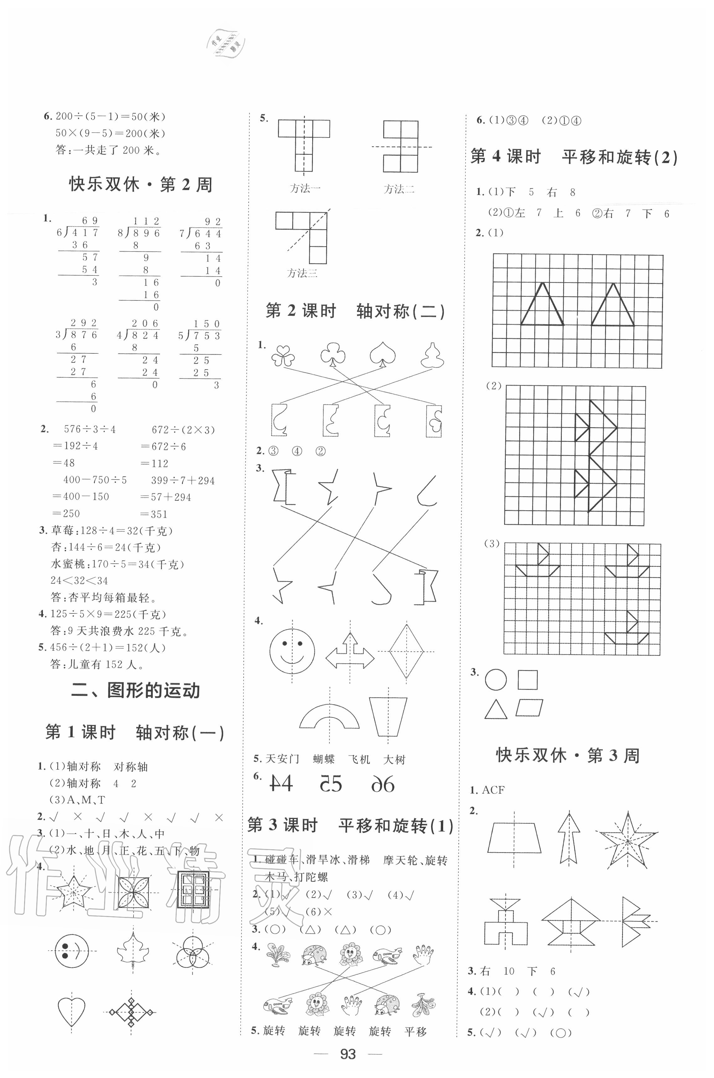 2020年陽光計劃第一步全效訓(xùn)練達(dá)標(biāo)方案三年級數(shù)學(xué)下冊北師大版 第3頁