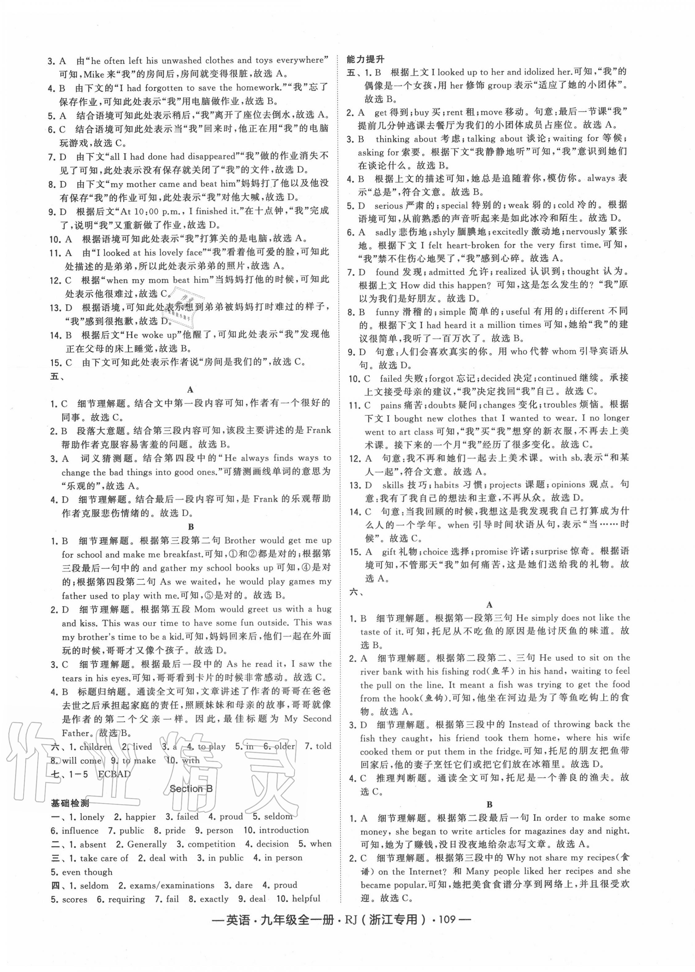 2020年經(jīng)綸學(xué)典學(xué)霸九年級(jí)英語(yǔ)全一冊(cè)人教版浙江專(zhuān)用 第7頁(yè)