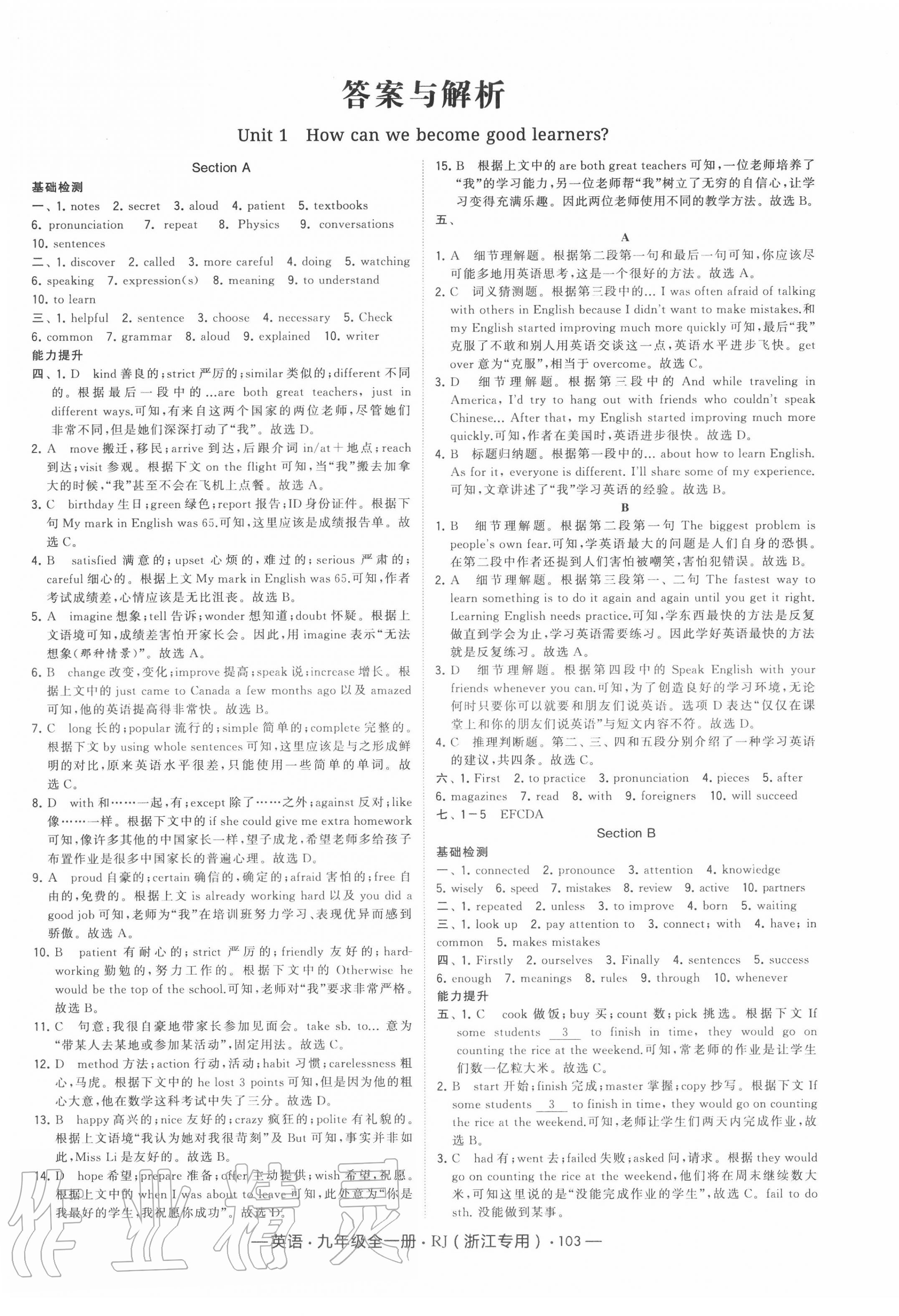 2020年經(jīng)綸學典學霸九年級英語全一冊人教版浙江專用 第1頁