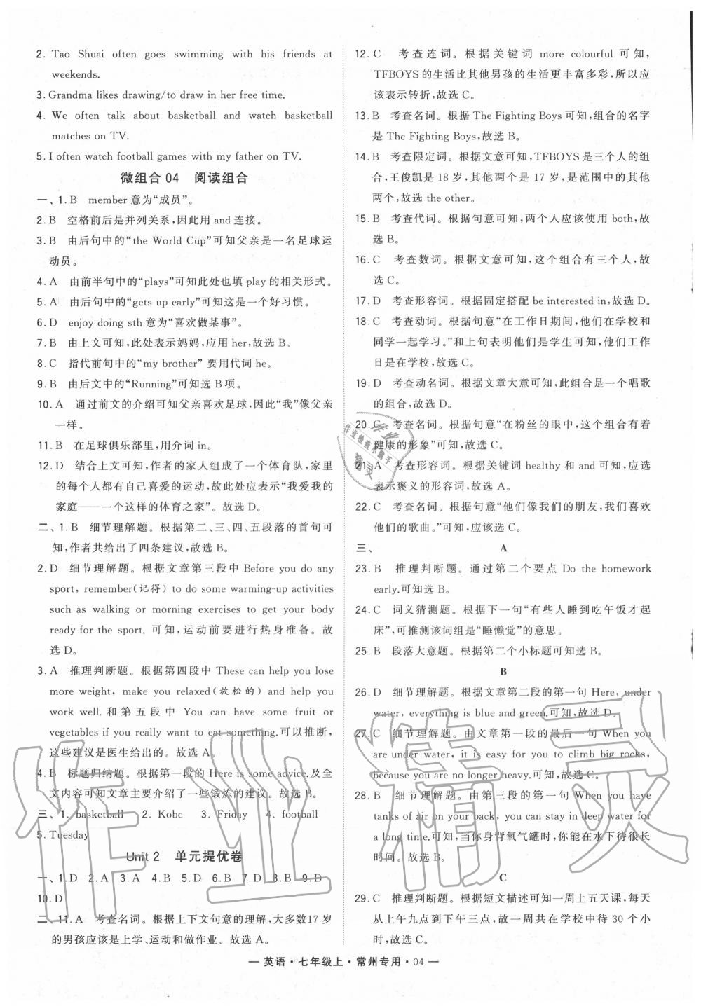 2020年學(xué)霸組合訓(xùn)練七年級英語上冊譯林版常州專用 第4頁