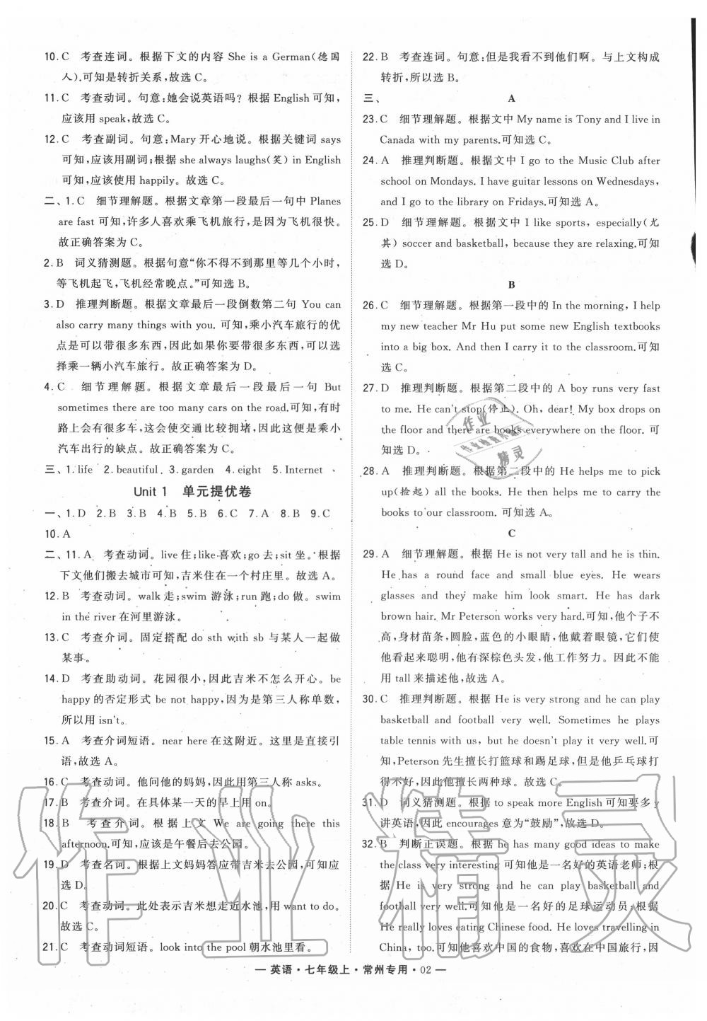 2020年學(xué)霸組合訓(xùn)練七年級(jí)英語(yǔ)上冊(cè)譯林版常州專用 第2頁(yè)