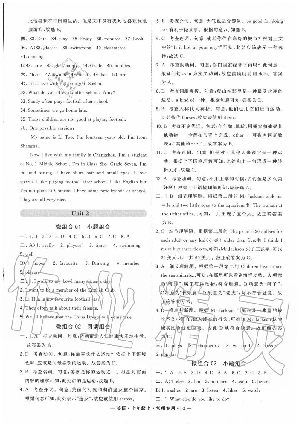 2020年學(xué)霸組合訓(xùn)練七年級(jí)英語(yǔ)上冊(cè)譯林版常州專(zhuān)用 第3頁(yè)