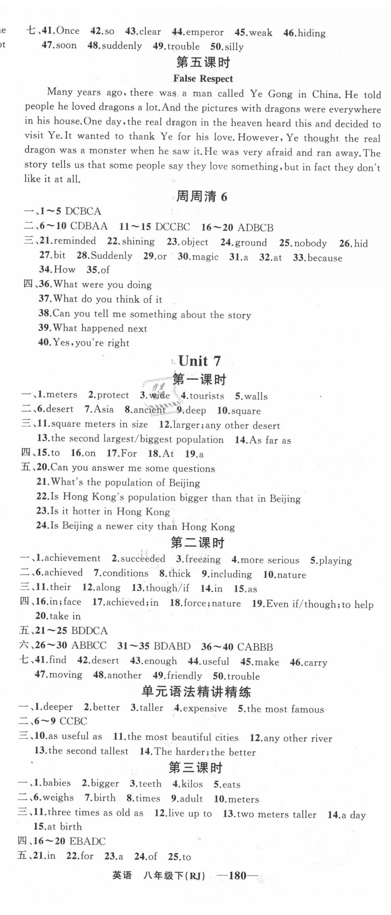 2020年四清導(dǎo)航八年級英語下冊人教版 第8頁