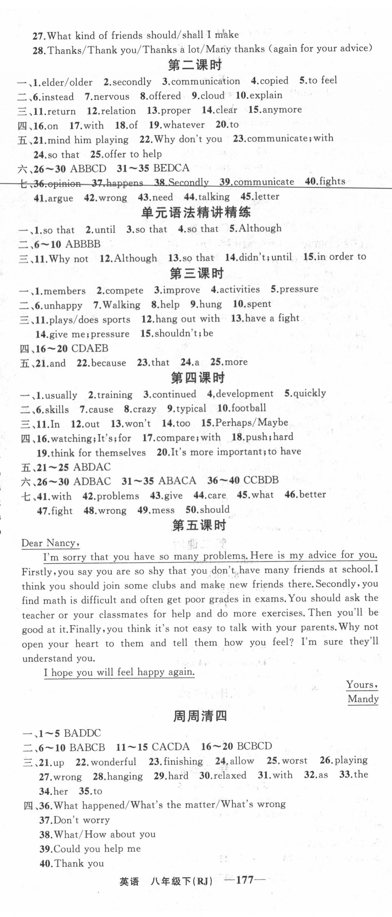 2020年四清導(dǎo)航八年級(jí)英語下冊(cè)人教版 第5頁