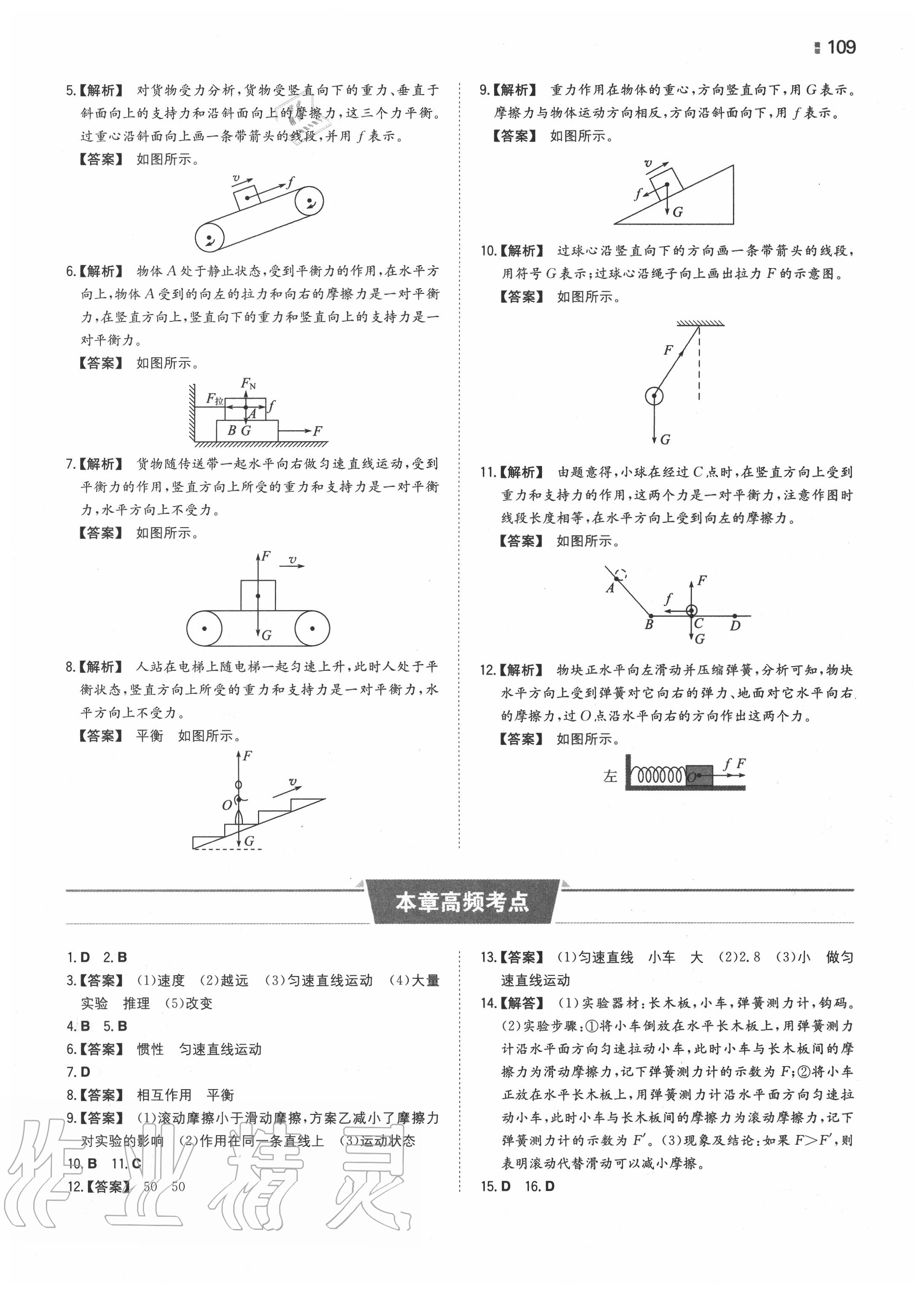 2020年一本八年级物理下册人教版 第9页