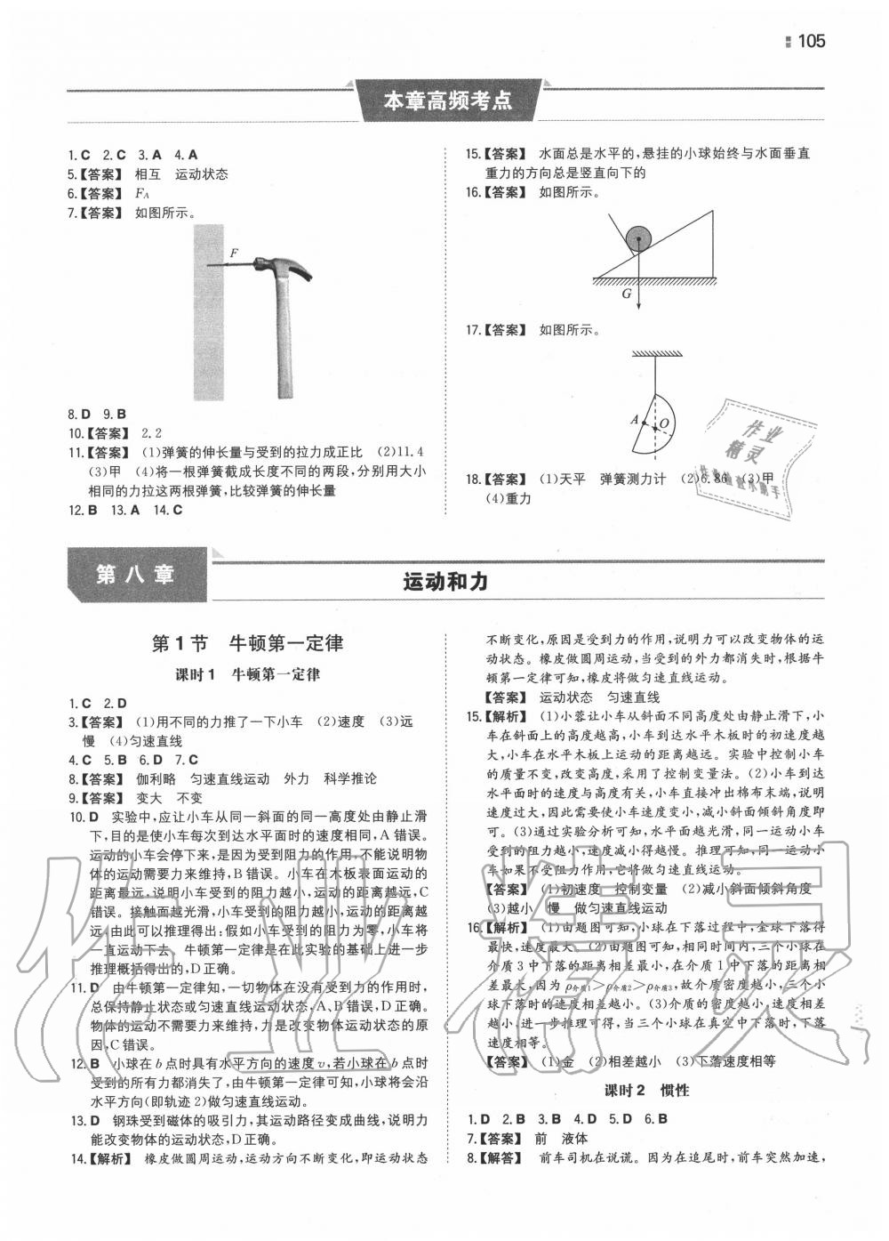 2020年一本八年级物理下册人教版 第5页