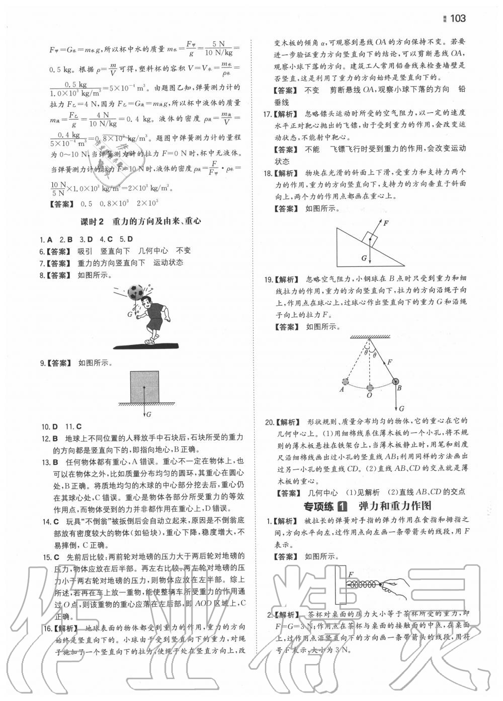 2020年一本八年级物理下册人教版 第3页