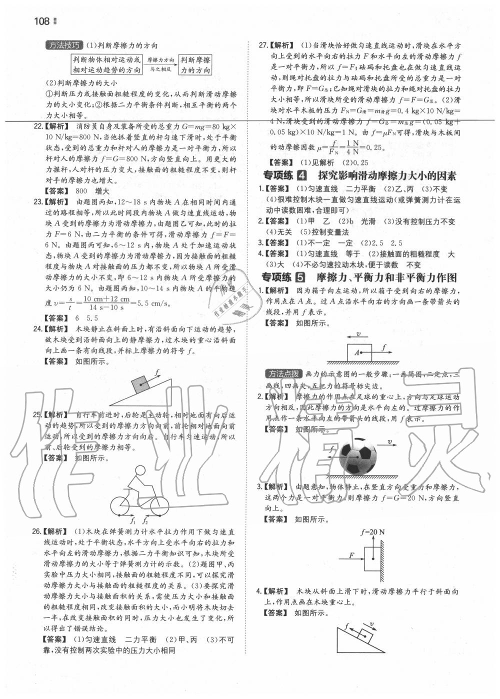 2020年一本八年级物理下册人教版 第8页