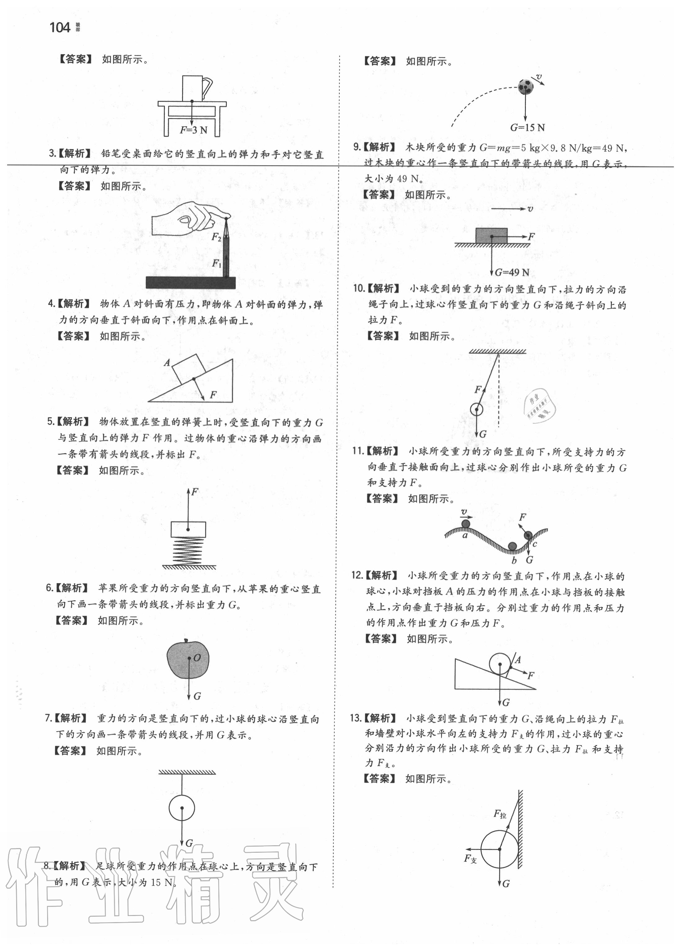 2020年一本八年级物理下册人教版 第4页