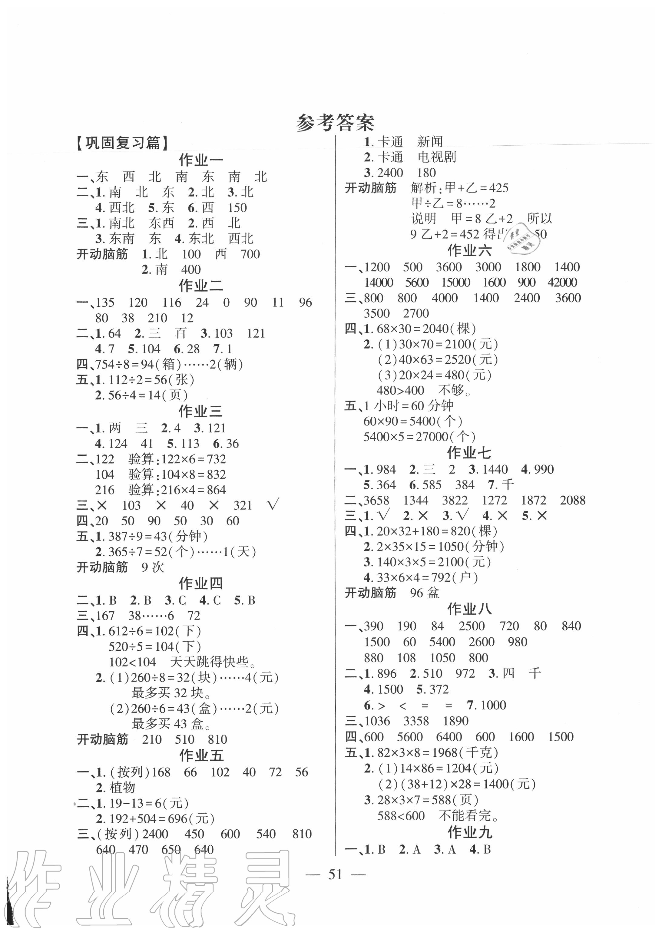 金峰教育开心作业暑假作业三年级数学人教版所有年代上下册答案大全