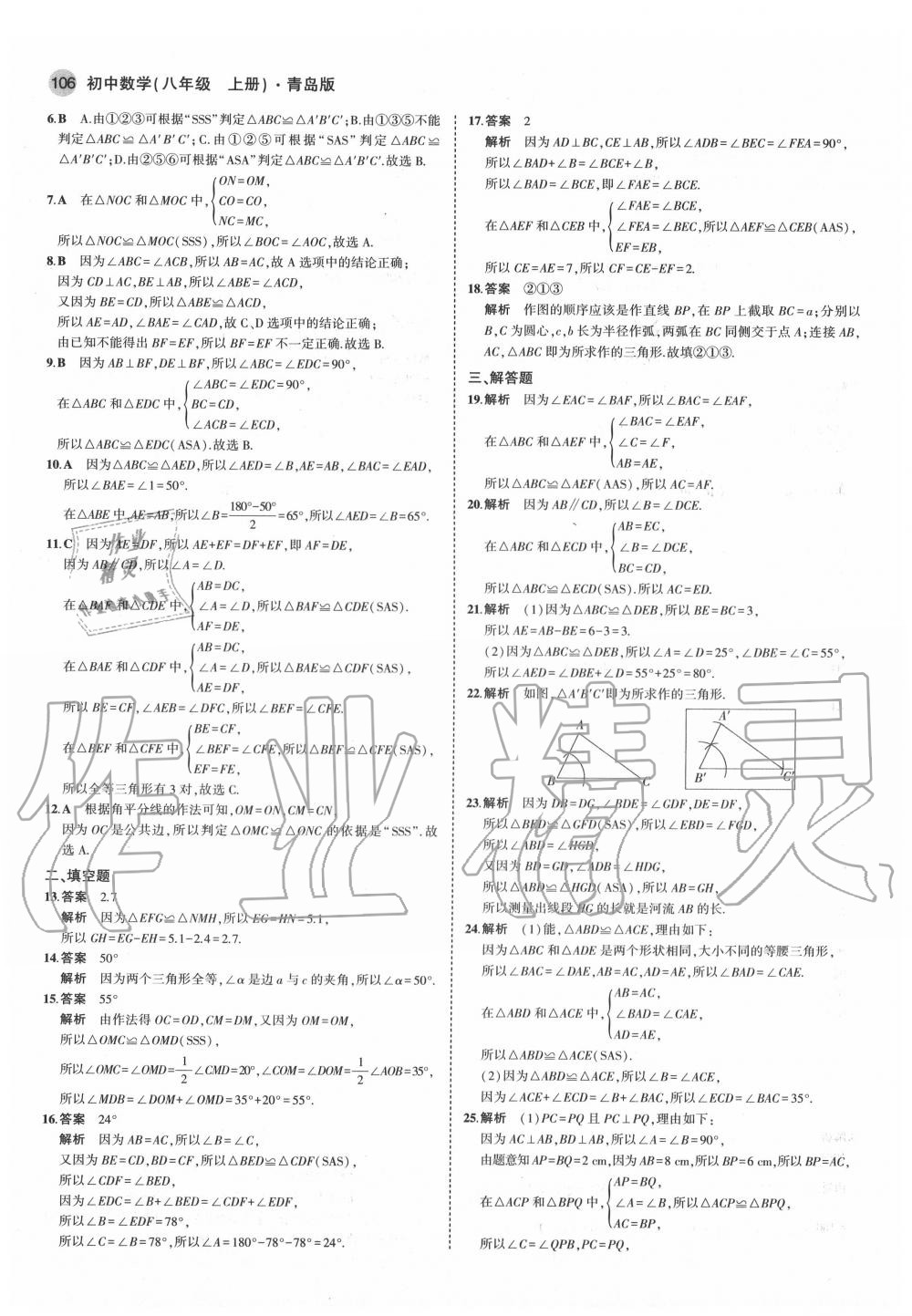 2020年5年中考3年模擬初中數(shù)學(xué)八年級(jí)上冊(cè)青島版 第4頁(yè)