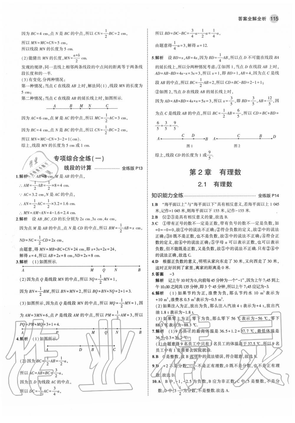 2020年5年中考3年模擬初中數(shù)學(xué)七年級(jí)上冊(cè)青島版 第5頁(yè)