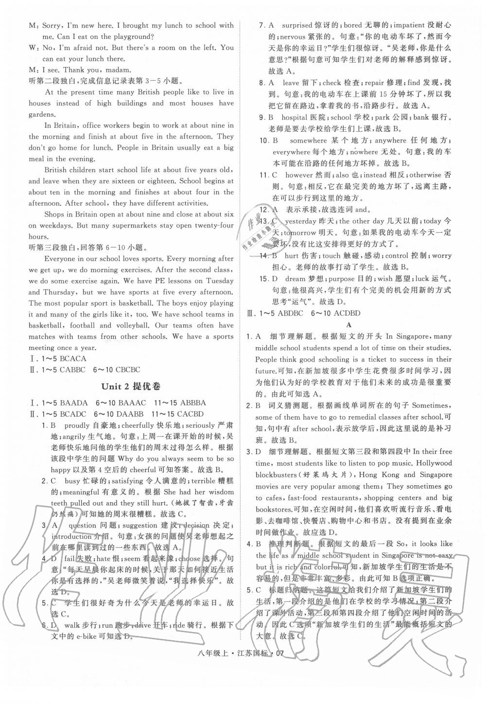 2020年經(jīng)綸學(xué)典學(xué)霸八年級(jí)英語(yǔ)上冊(cè)譯林版 第7頁(yè)