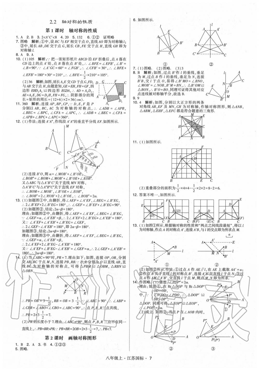 2020年经纶学典学霸八年级数学上册苏科版 第7页