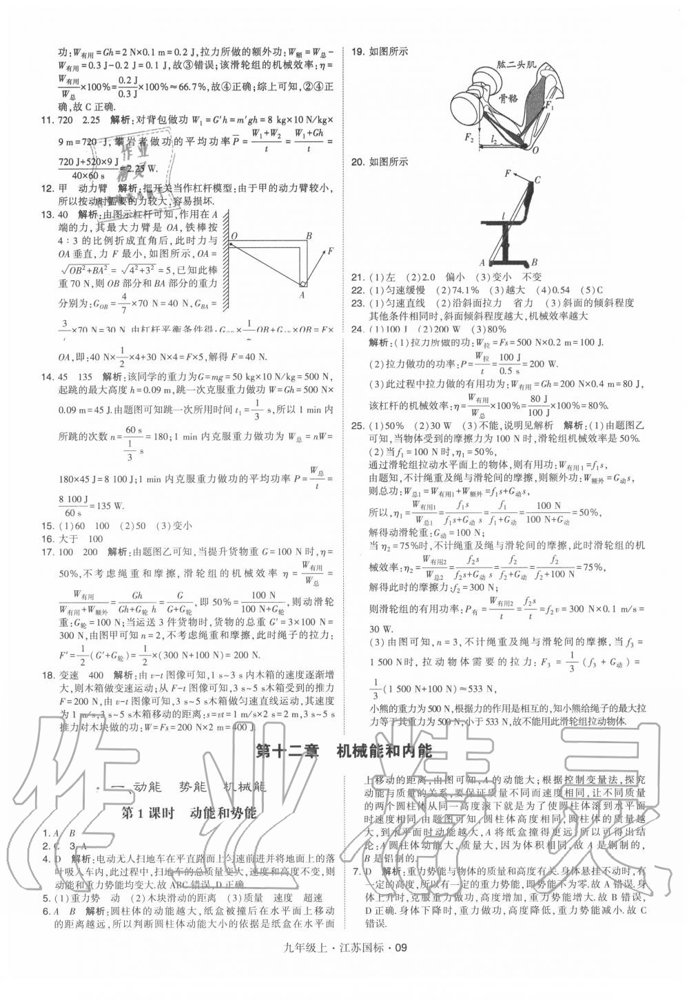 2020年經(jīng)綸學典學霸九年級物理上冊蘇科版 第9頁