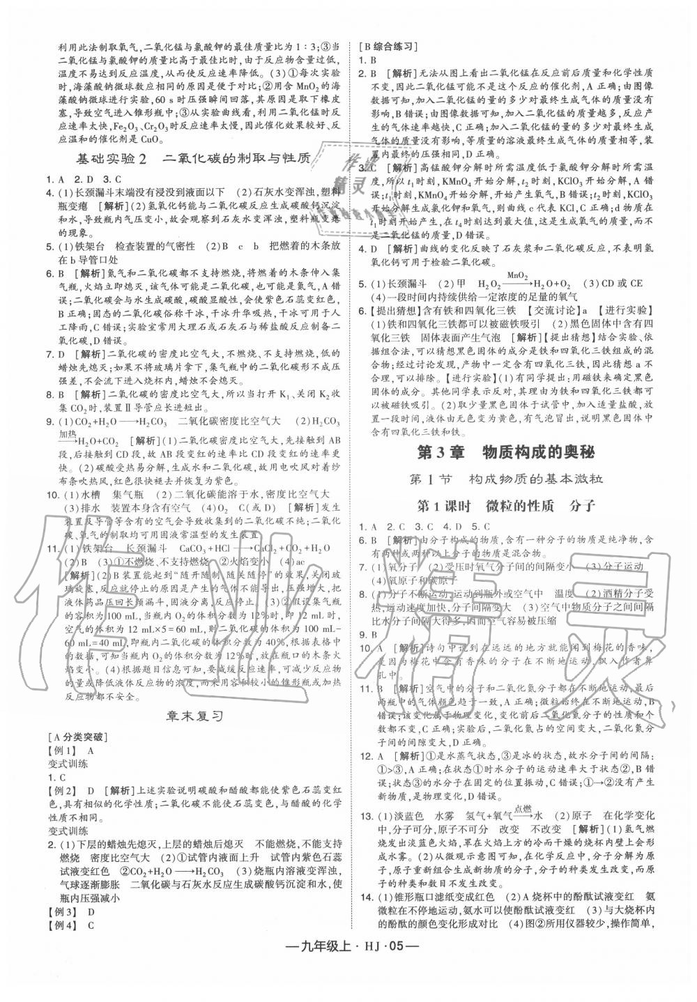 2020年經(jīng)綸學(xué)典學(xué)霸九年級化學(xué)上冊滬教版 第5頁