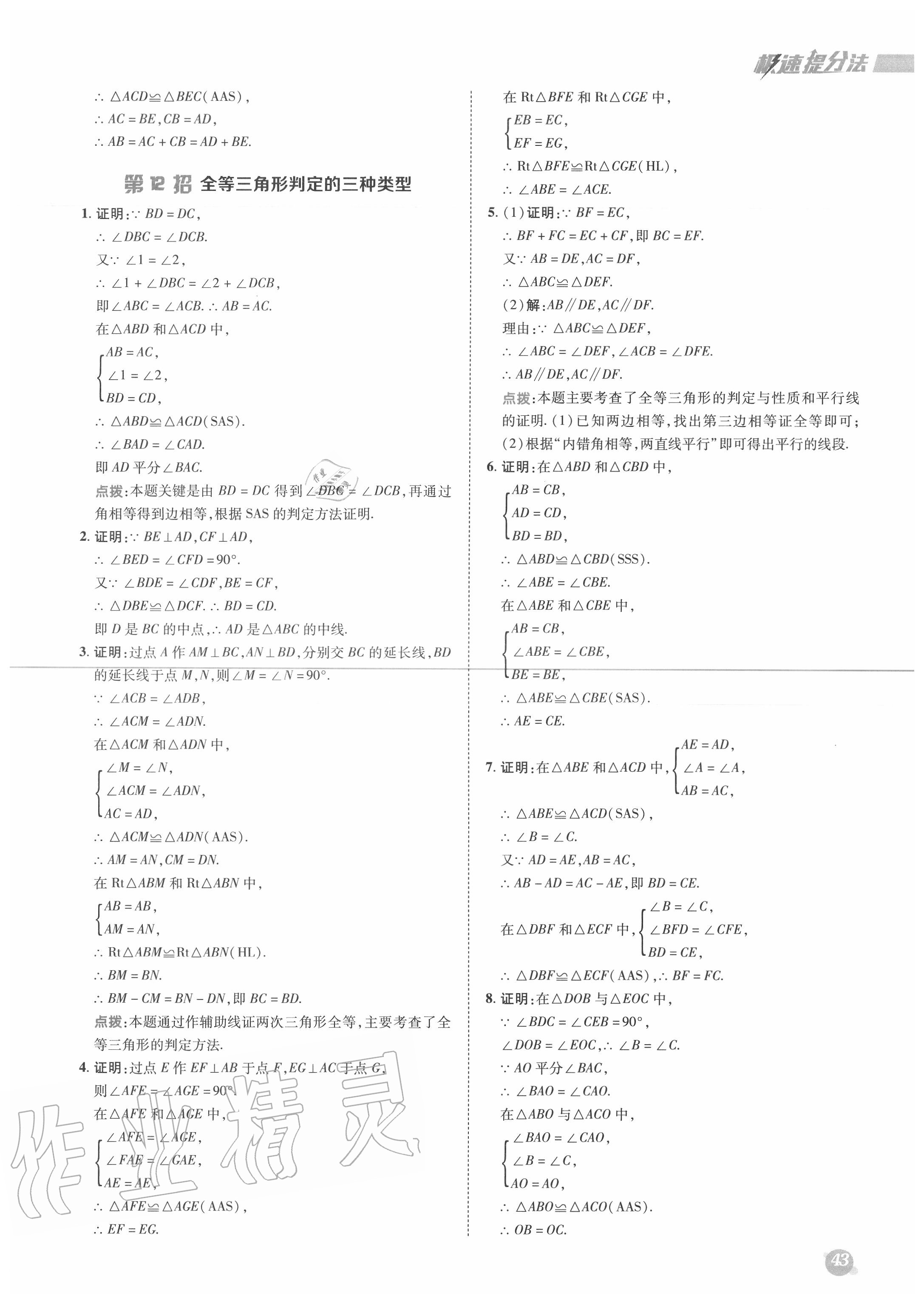 2020年綜合應(yīng)用創(chuàng)新題典中點八年級數(shù)學(xué)上冊人教版 參考答案第10頁