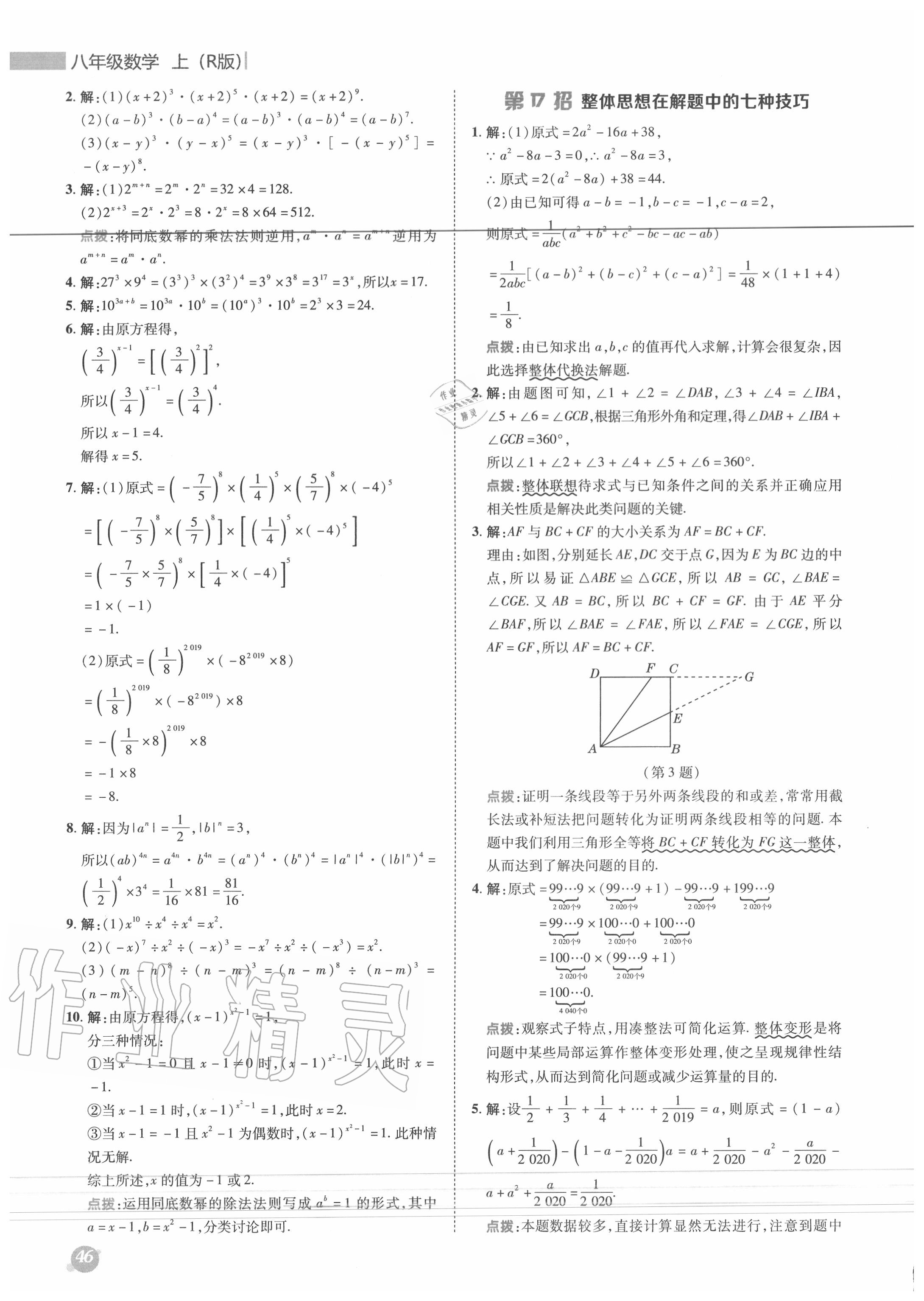 2020年綜合應(yīng)用創(chuàng)新題典中點八年級數(shù)學(xué)上冊人教版 參考答案第13頁