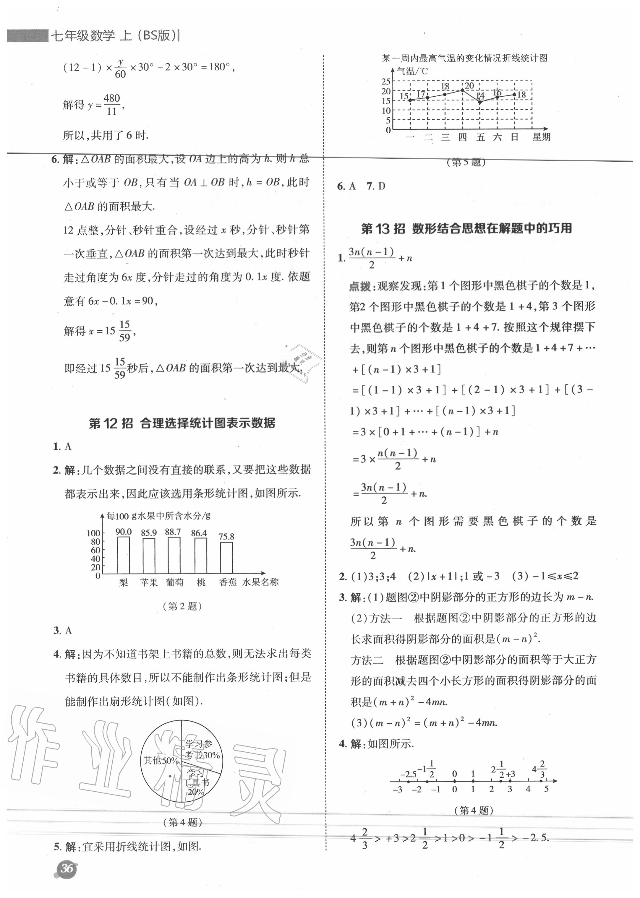 2020年綜合應(yīng)用創(chuàng)新題典中點(diǎn)七年級(jí)數(shù)學(xué)上冊(cè)北師大版 參考答案第9頁(yè)